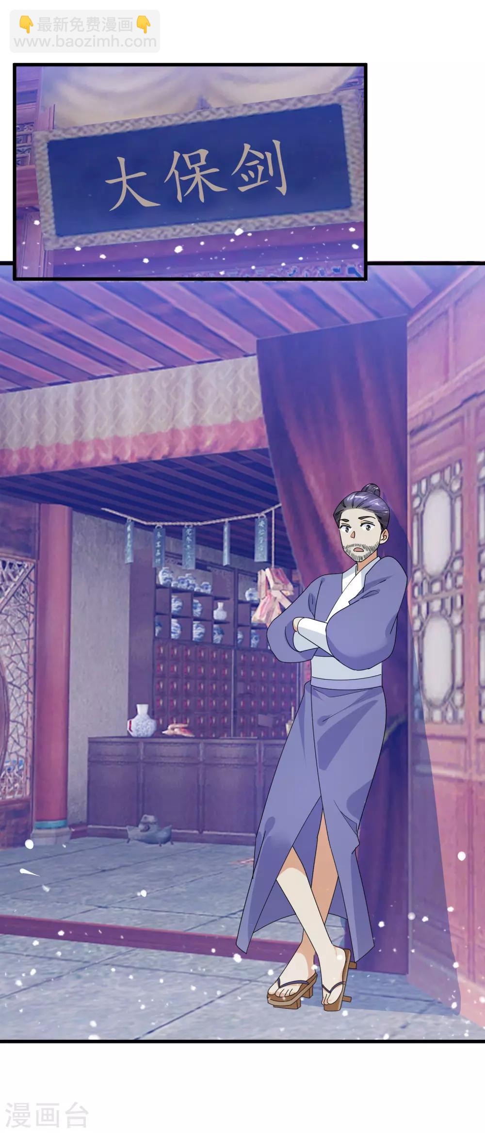 極品敗家子 - 第122話 道長又有新姿勢 - 3