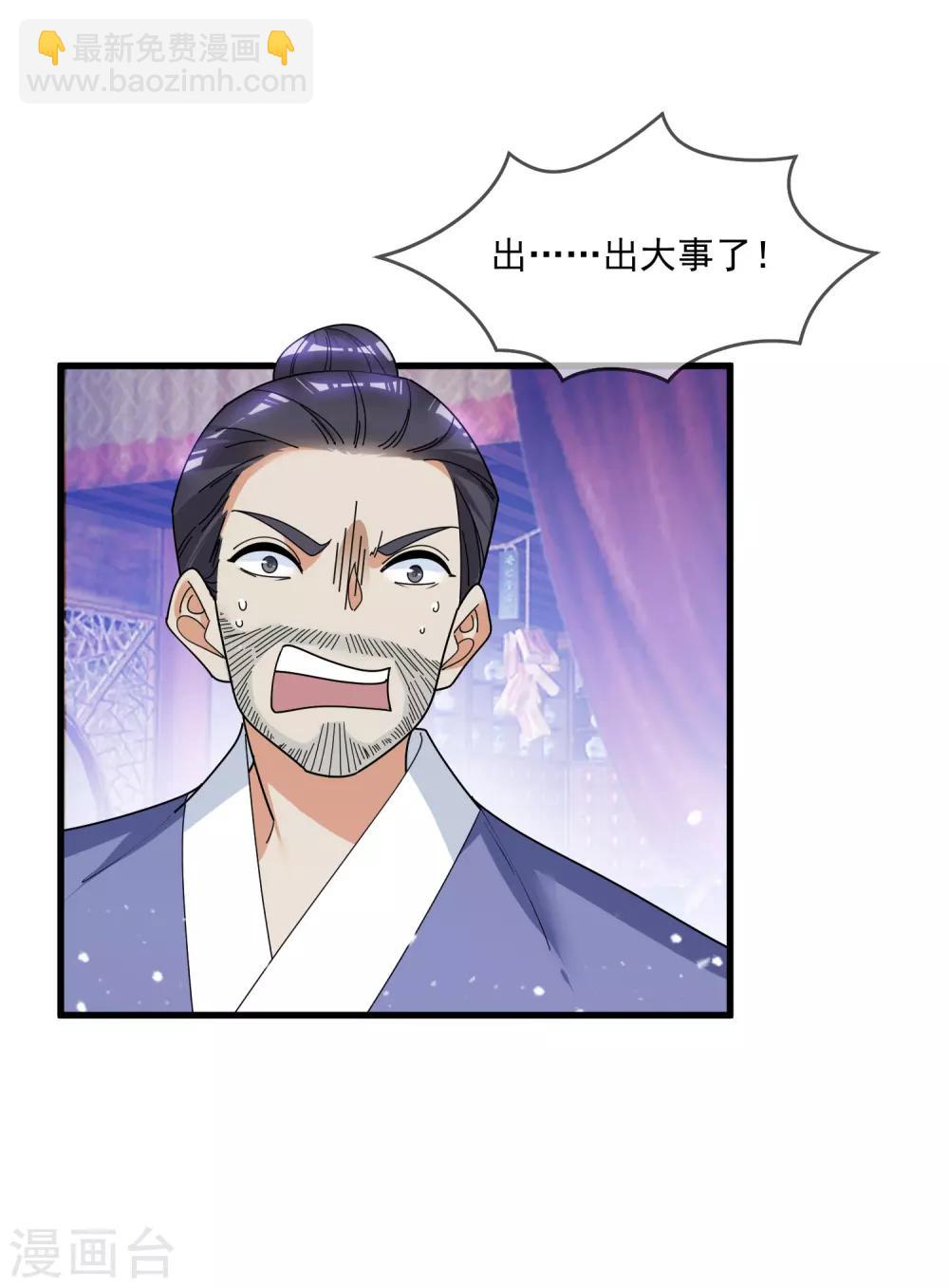 極品敗家子 - 第122話 道長又有新姿勢 - 5