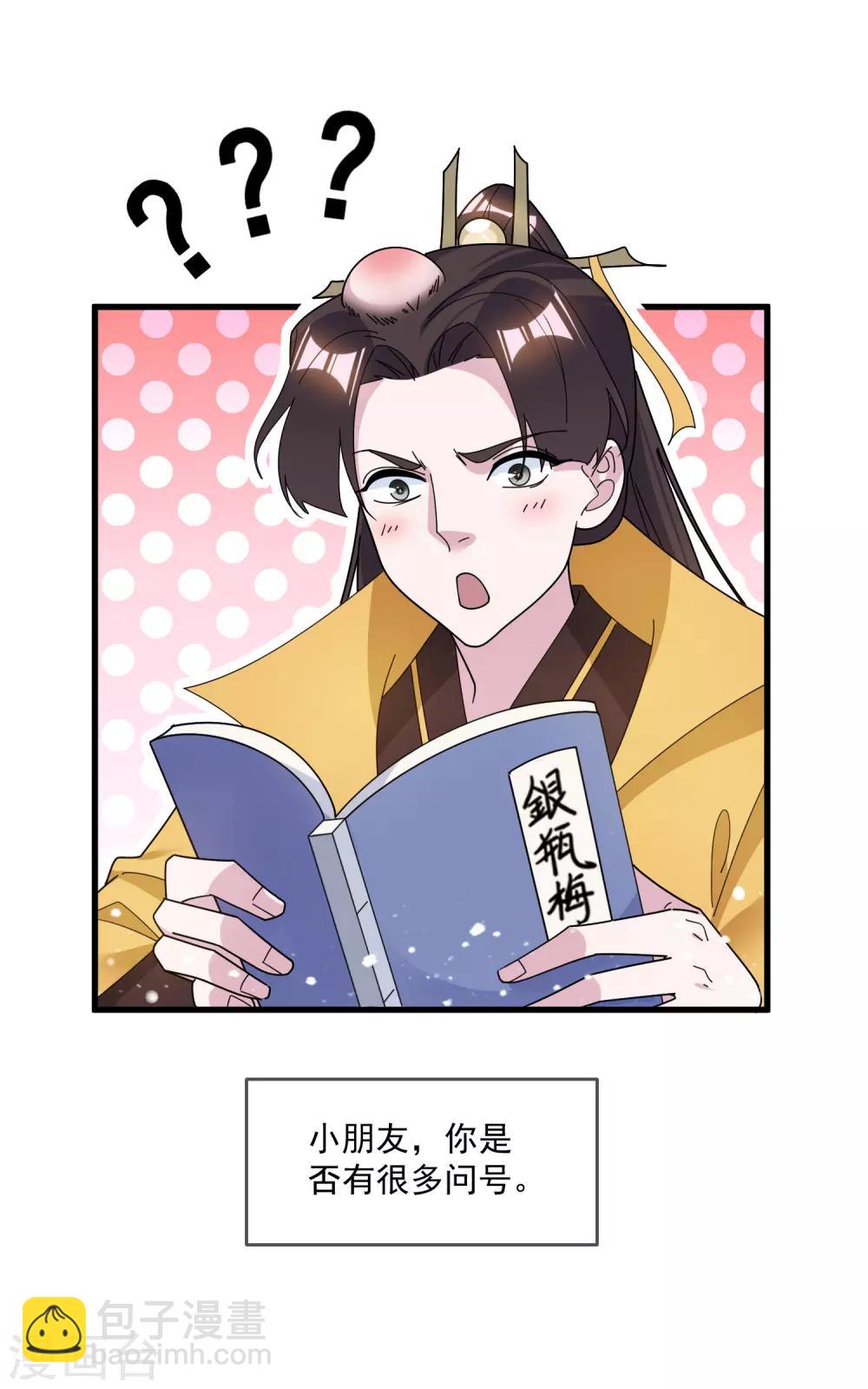 極品敗家子 - 第122話 道長又有新姿勢 - 3