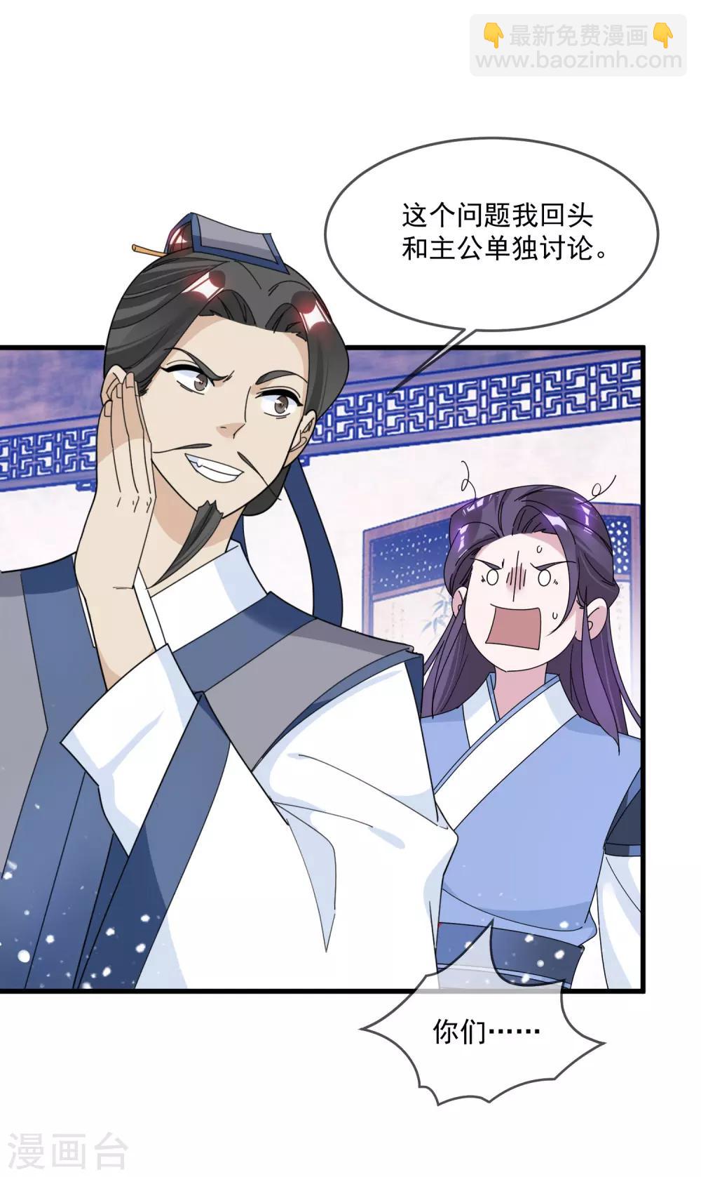 極品敗家子 - 第122話 道長又有新姿勢 - 5