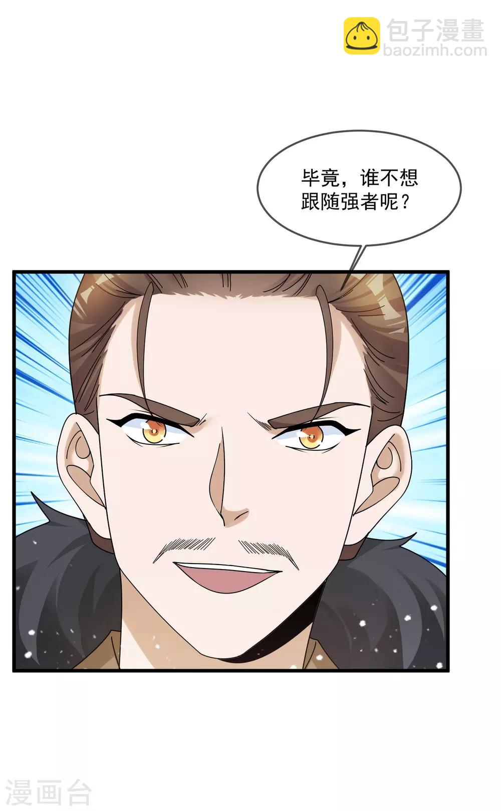 極品敗家子 - 第122話 道長又有新姿勢 - 6