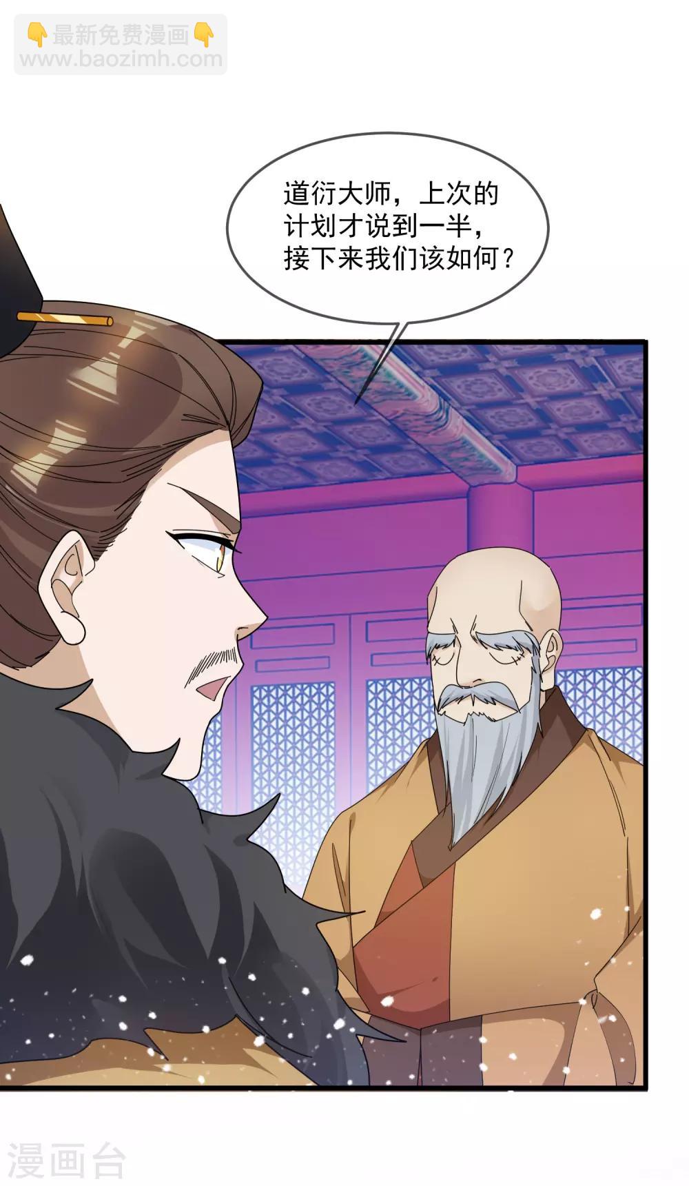 極品敗家子 - 第122話 道長又有新姿勢 - 2