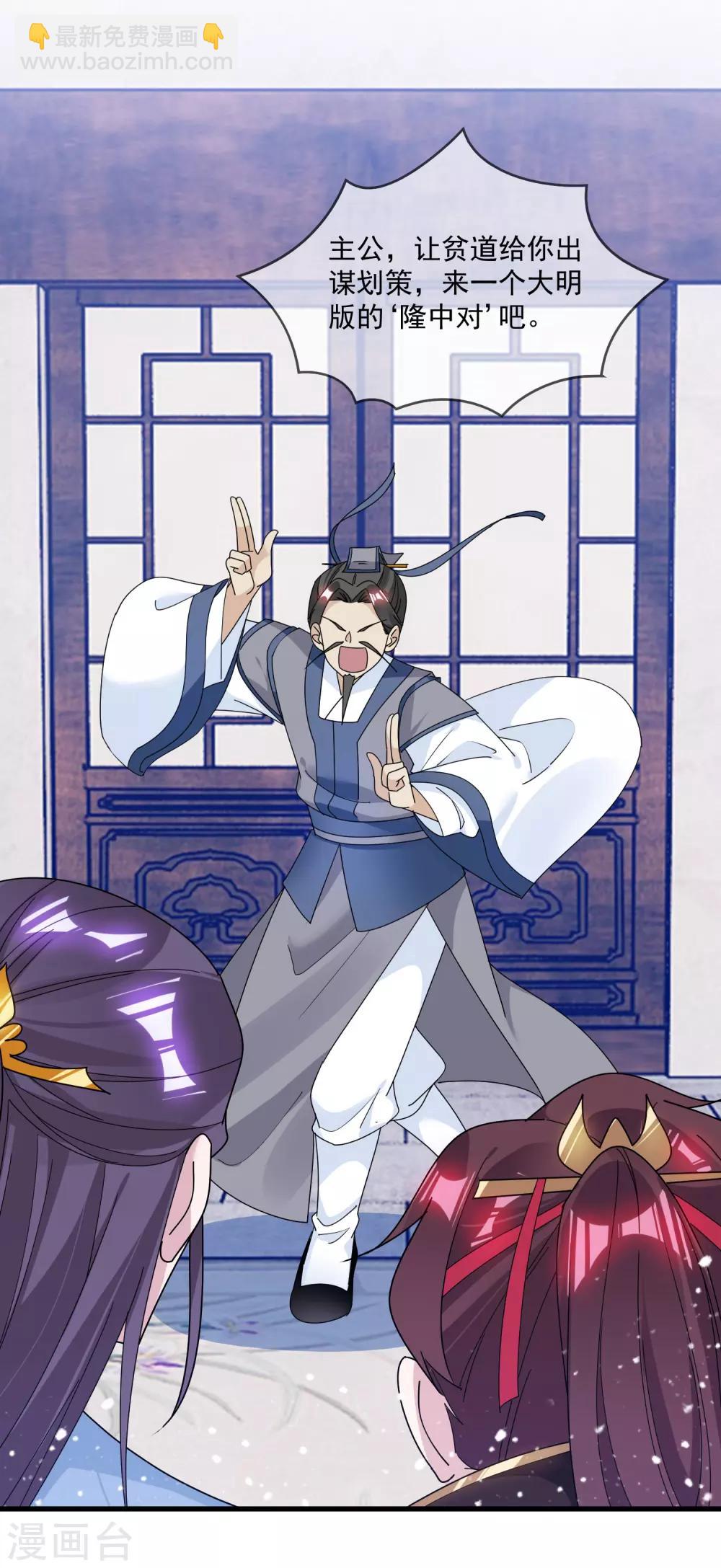 極品敗家子 - 第122話 道長又有新姿勢 - 3