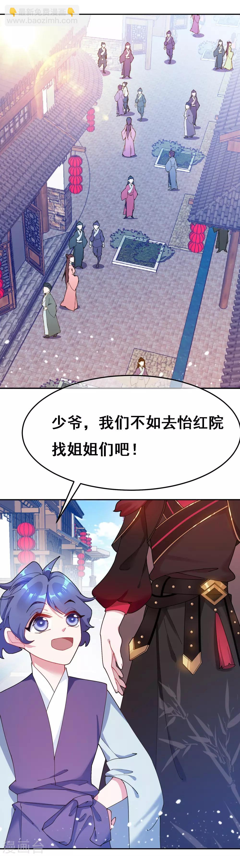 極品敗家子 - 第12話 少爺我全都要 - 7