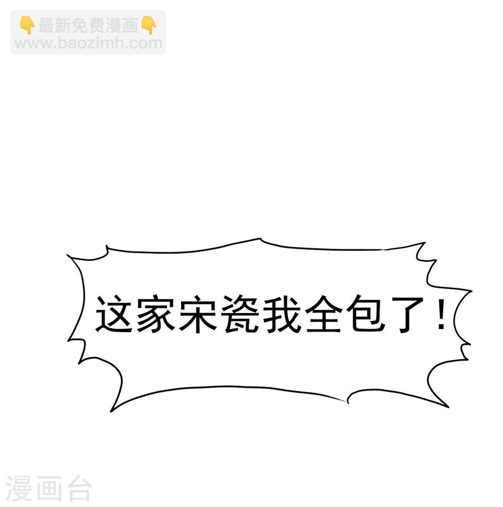 極品敗家子 - 第12話 少爺我全都要 - 5