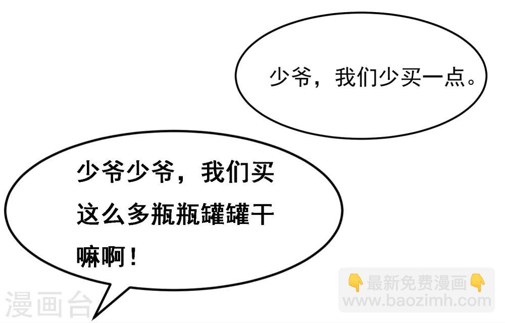 極品敗家子 - 第12話 少爺我全都要 - 7