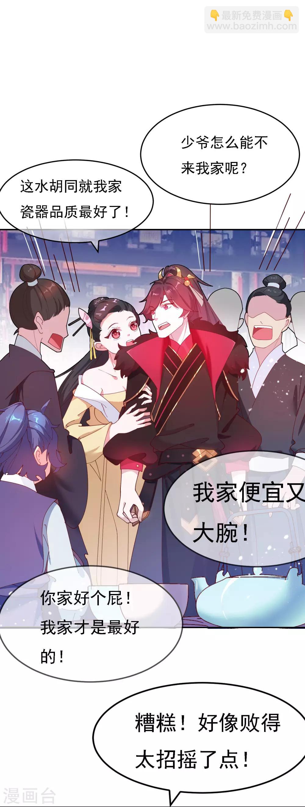 極品敗家子 - 第12話 少爺我全都要 - 8