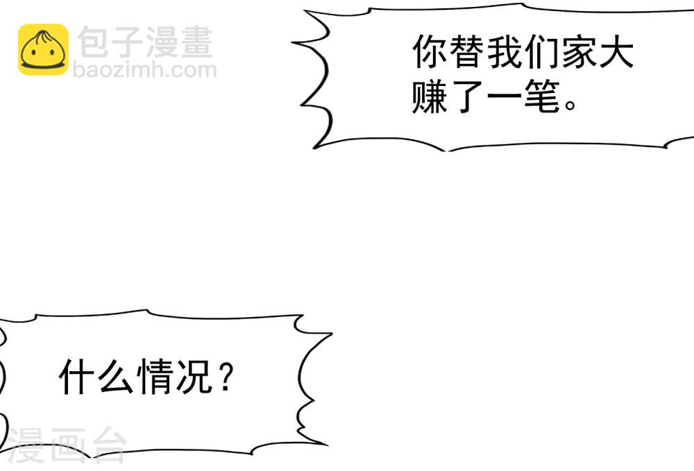 極品敗家子 - 第12話 少爺我全都要 - 3