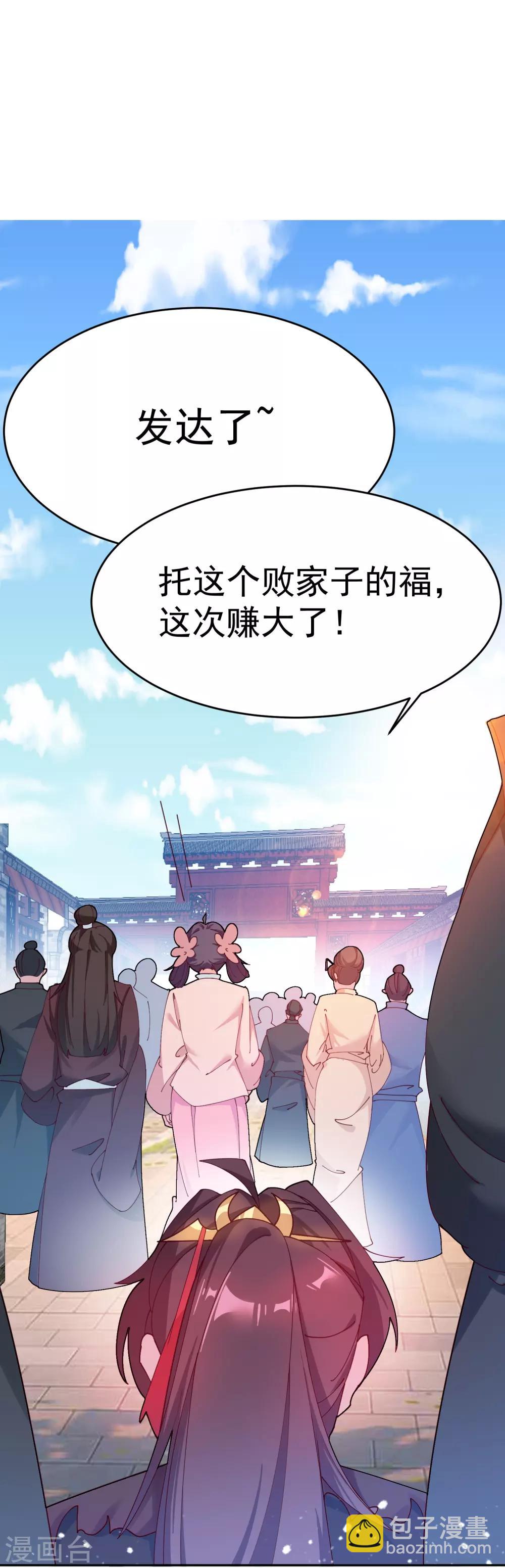 極品敗家子 - 第12話 少爺我全都要 - 8