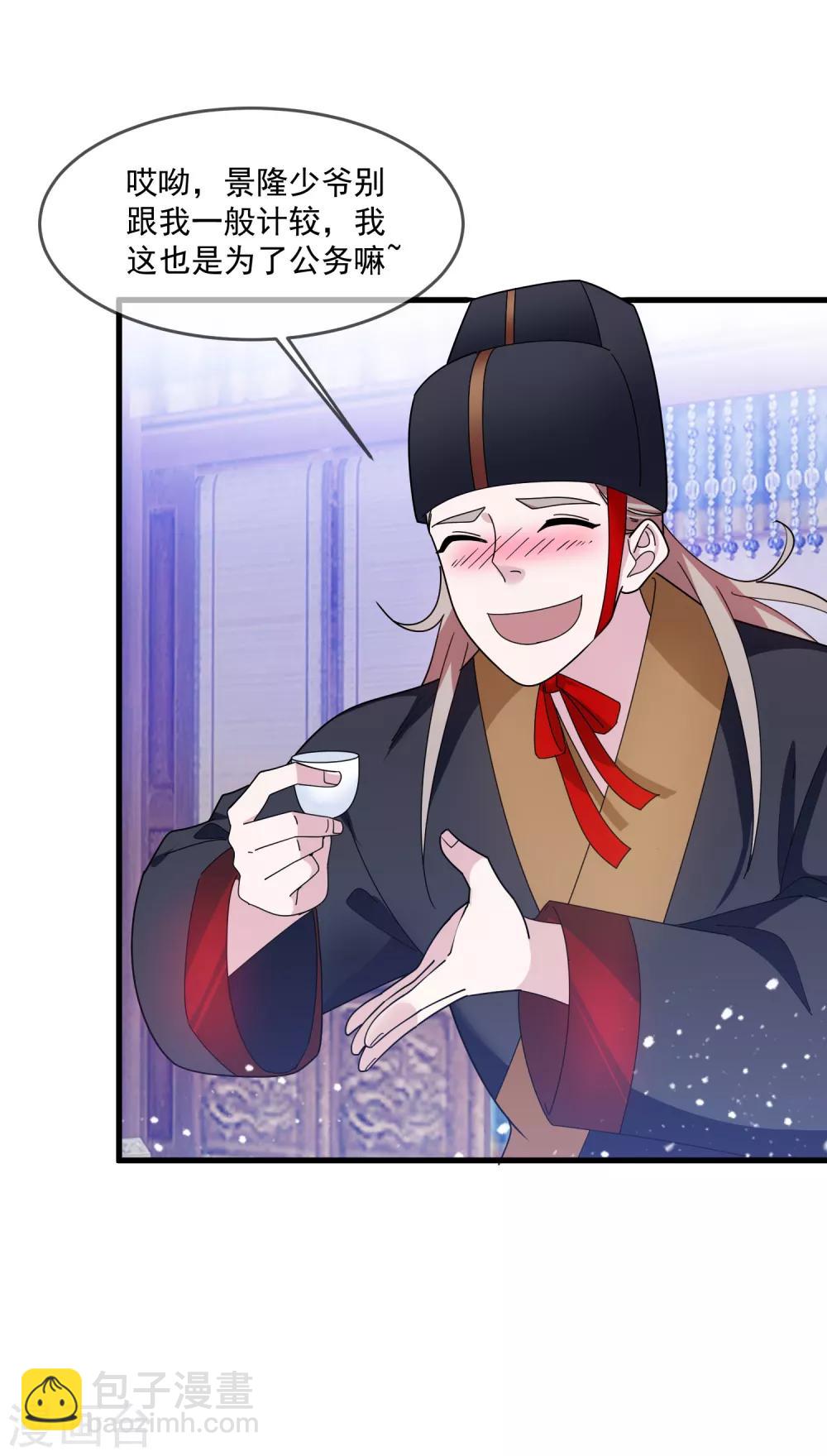 極品敗家子 - 第124話 口蜜腹劍 - 3