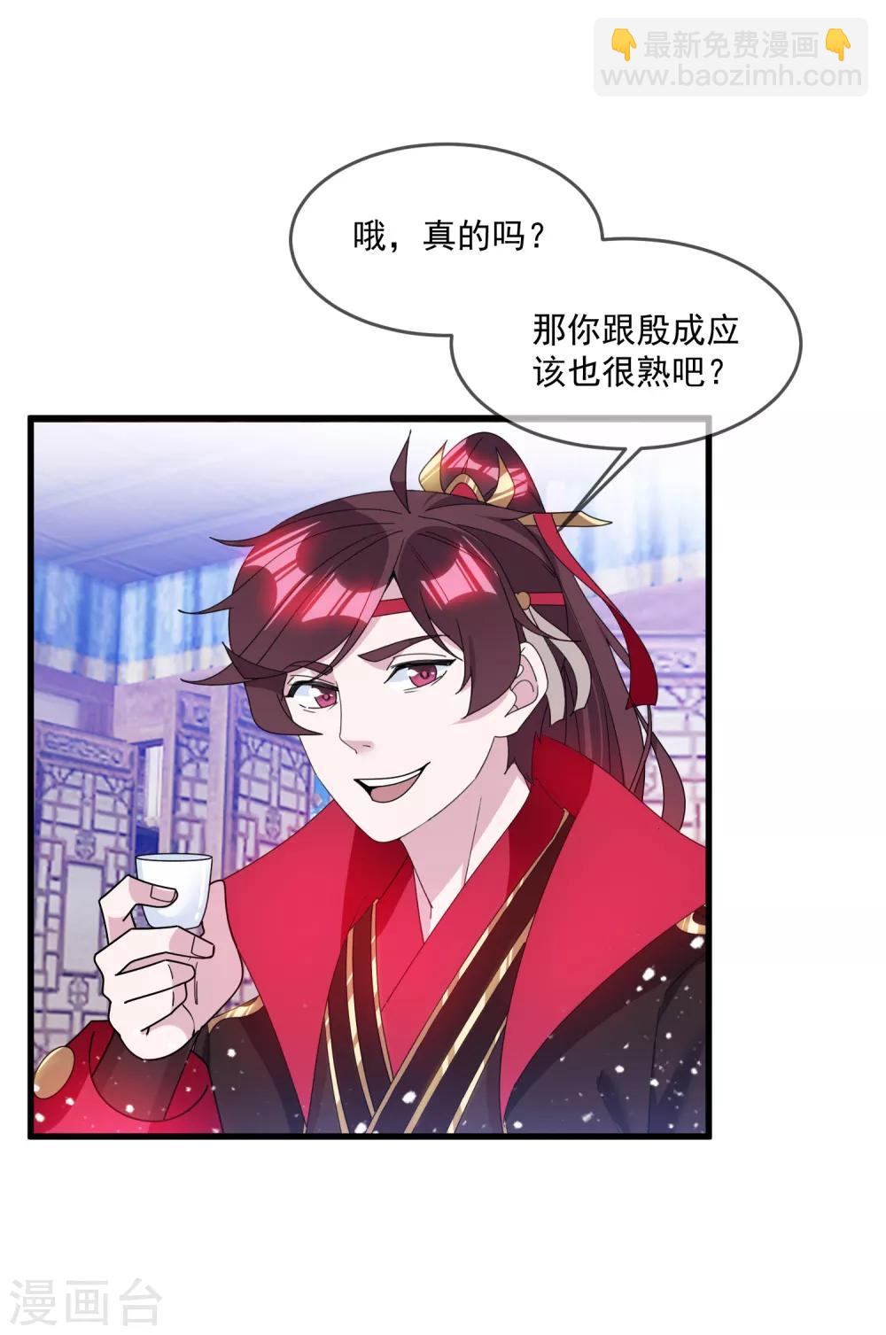 極品敗家子 - 第124話 口蜜腹劍 - 5