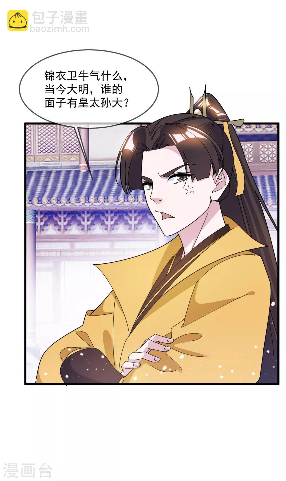 極品敗家子 - 第124話 口蜜腹劍 - 6