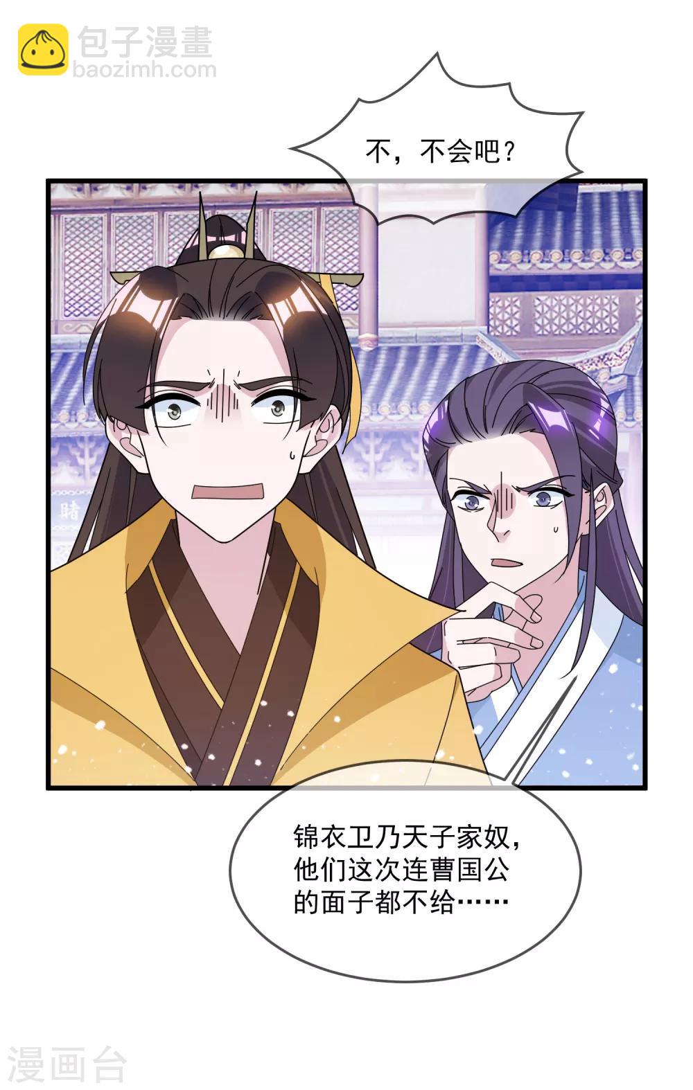 極品敗家子 - 第124話 口蜜腹劍 - 4