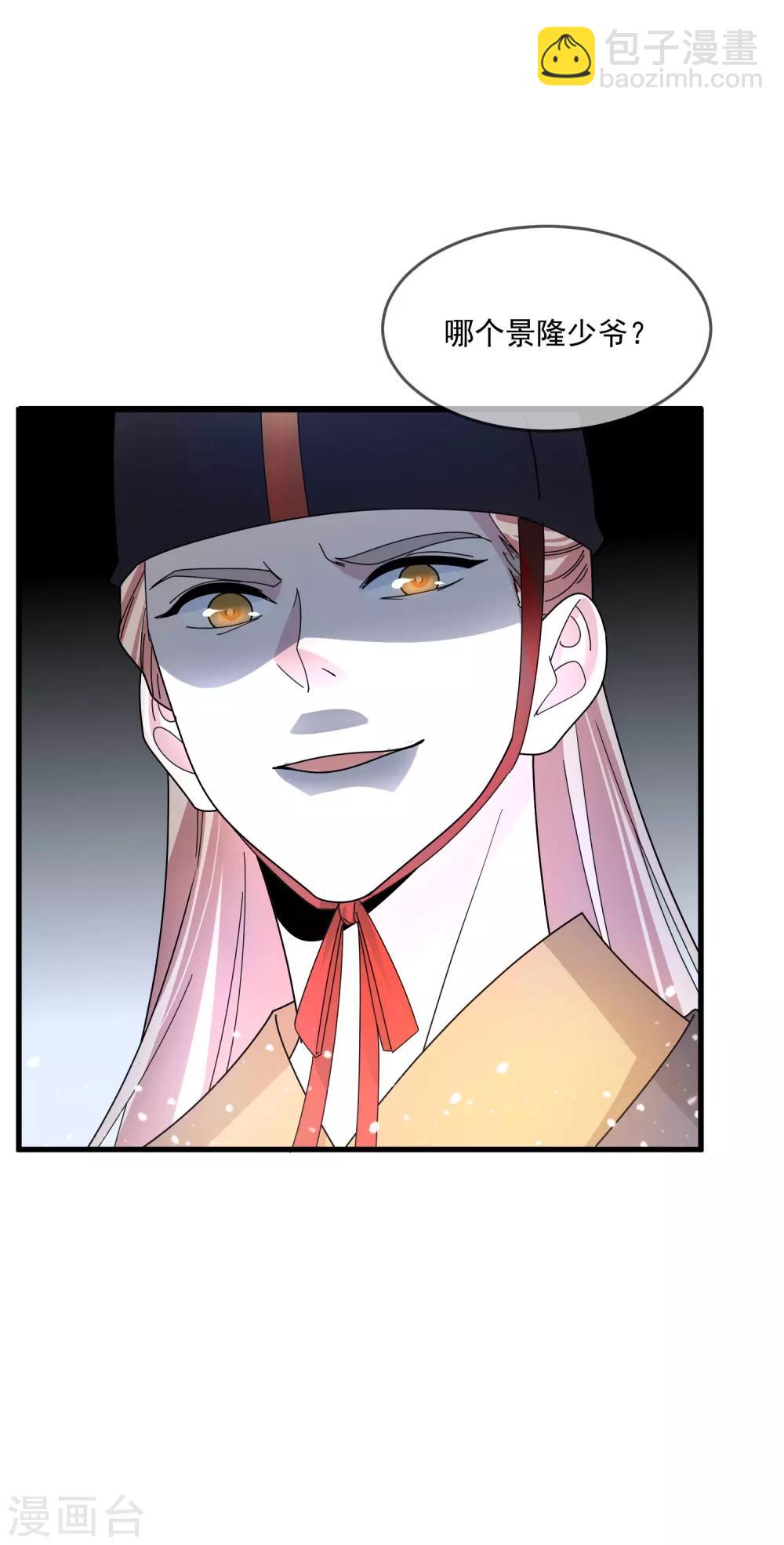 極品敗家子 - 第124話 口蜜腹劍 - 1