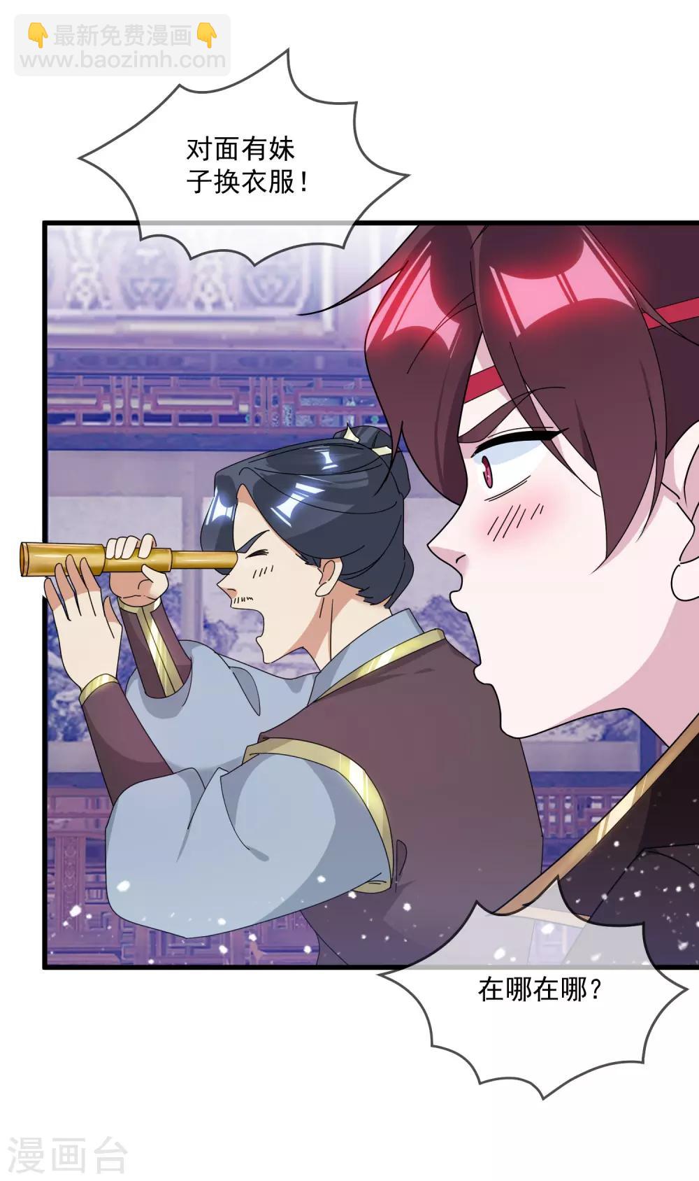 極品敗家子 - 第125話 管中窺豹 - 2