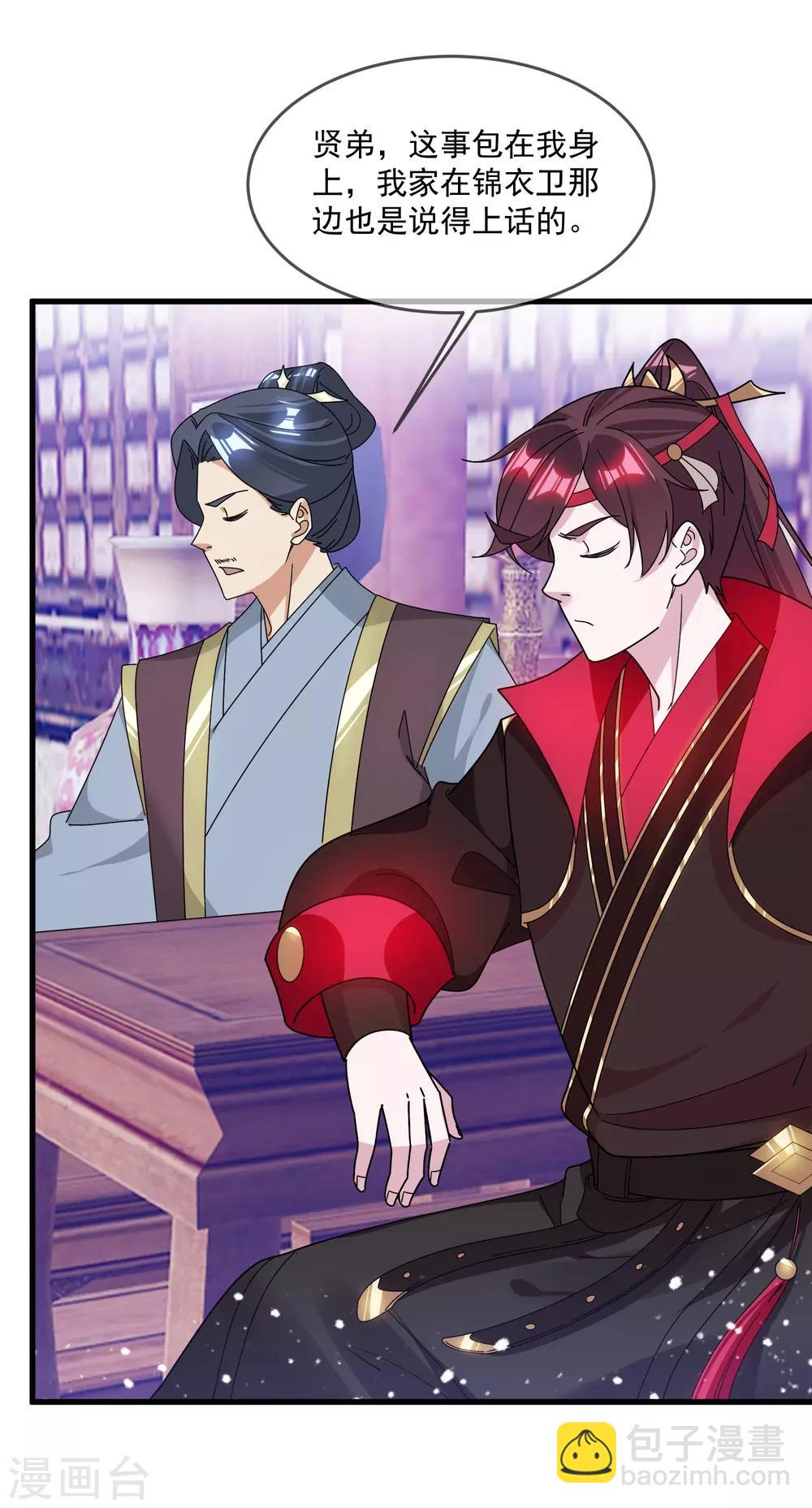 極品敗家子 - 第125話 管中窺豹 - 4