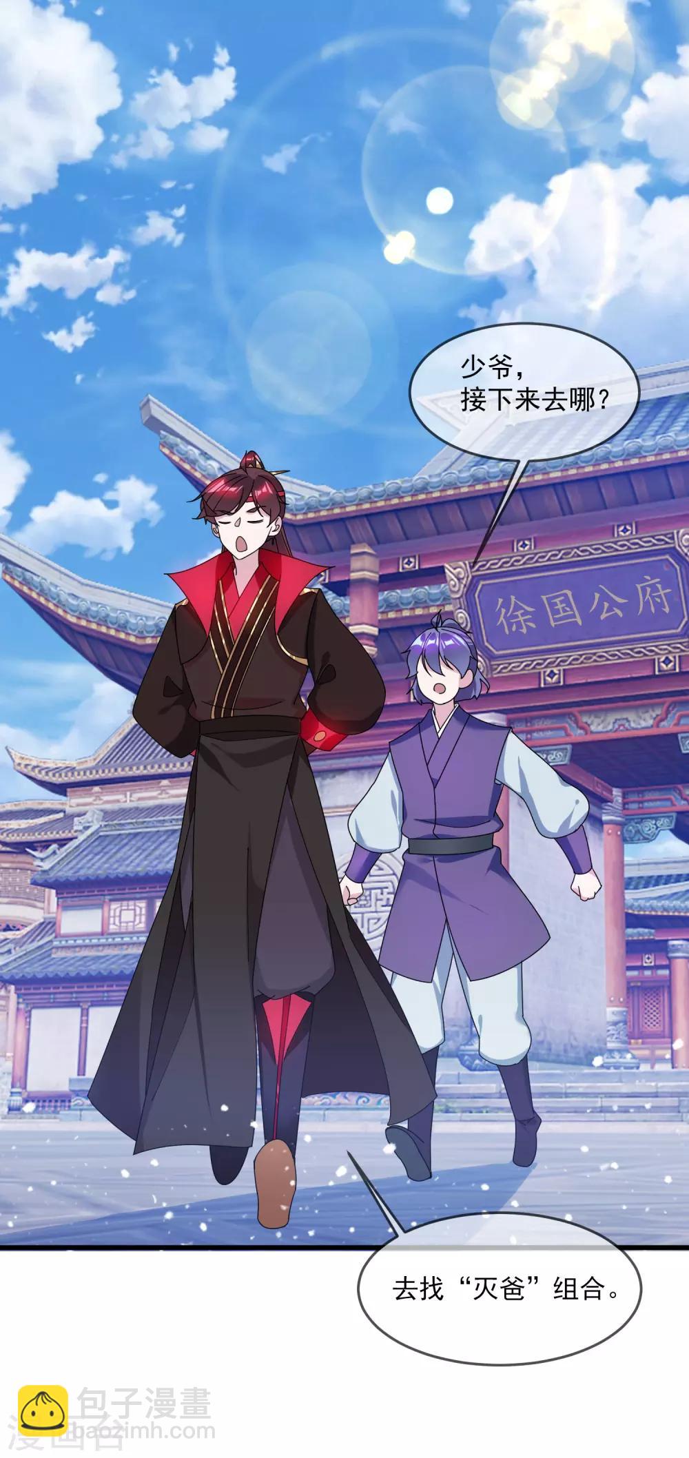 極品敗家子 - 第125話 管中窺豹 - 1