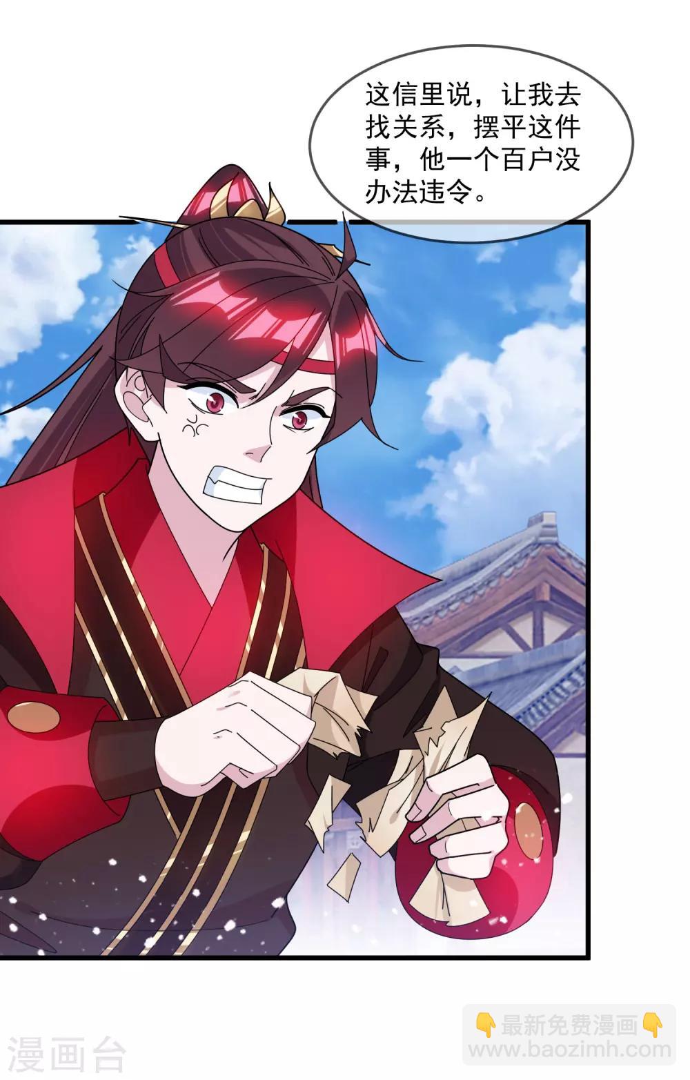 極品敗家子 - 第125話 管中窺豹 - 2