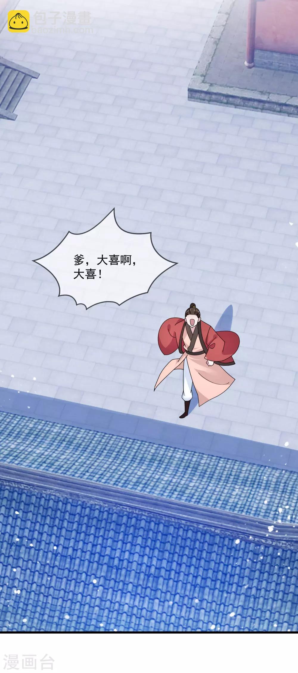 極品敗家子 - 第125話 管中窺豹 - 3