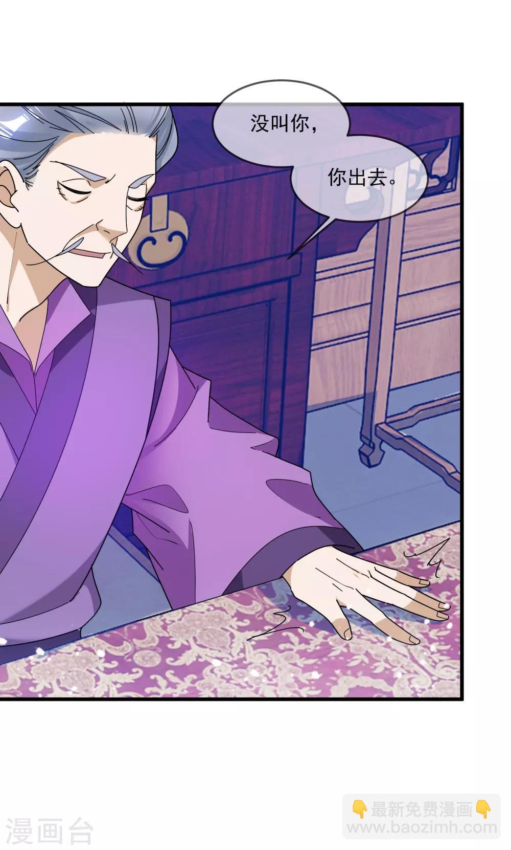 極品敗家子 - 第125話 管中窺豹 - 5