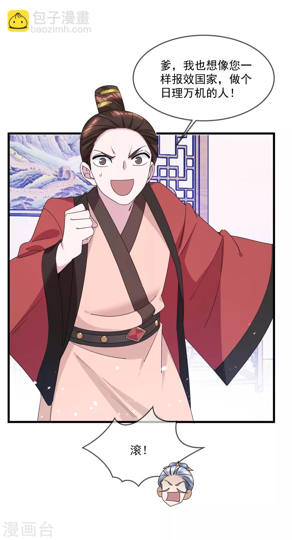 極品敗家子 - 第125話 管中窺豹 - 2