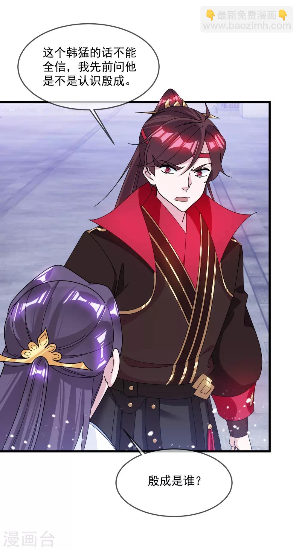 極品敗家子 - 第125話 管中窺豹 - 4