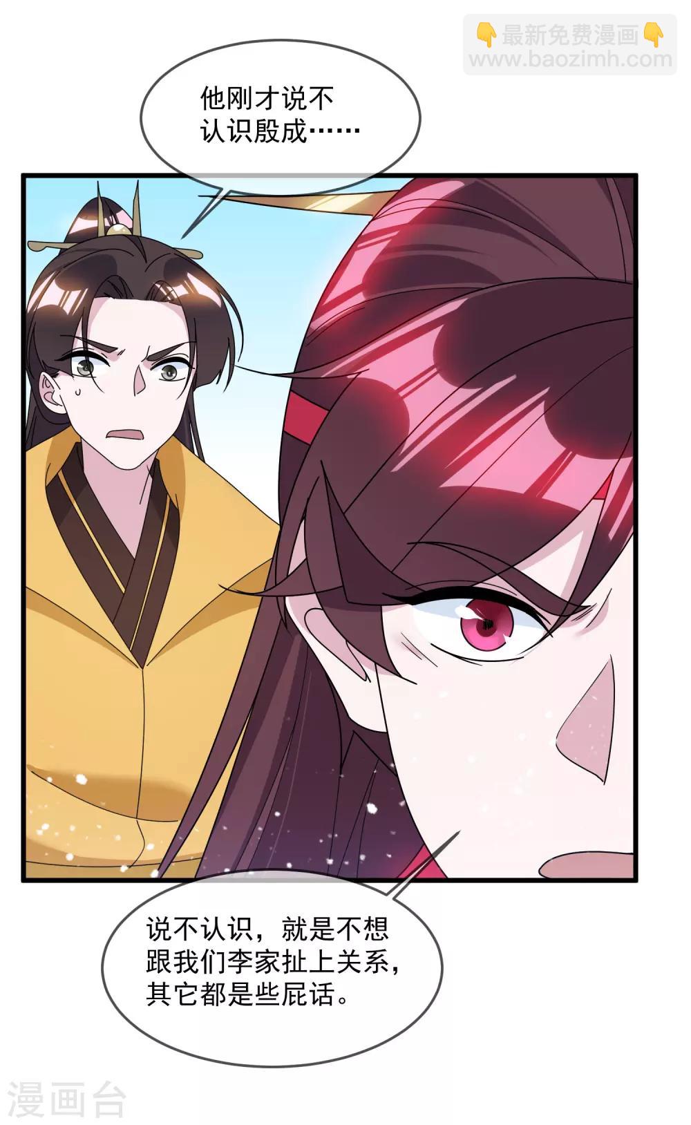 極品敗家子 - 第125話 管中窺豹 - 6