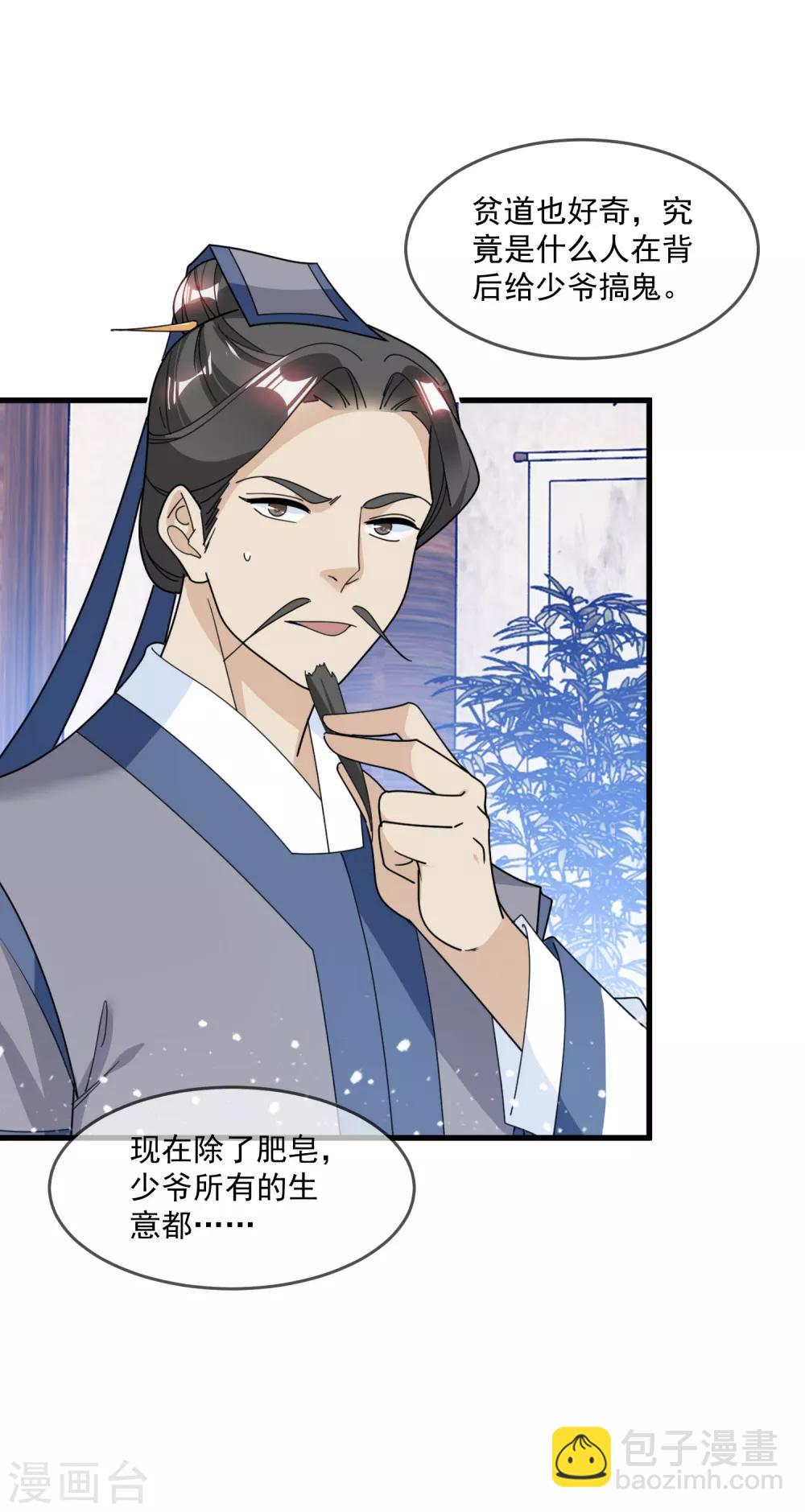 極品敗家子 - 第127話 男人的選擇 - 1