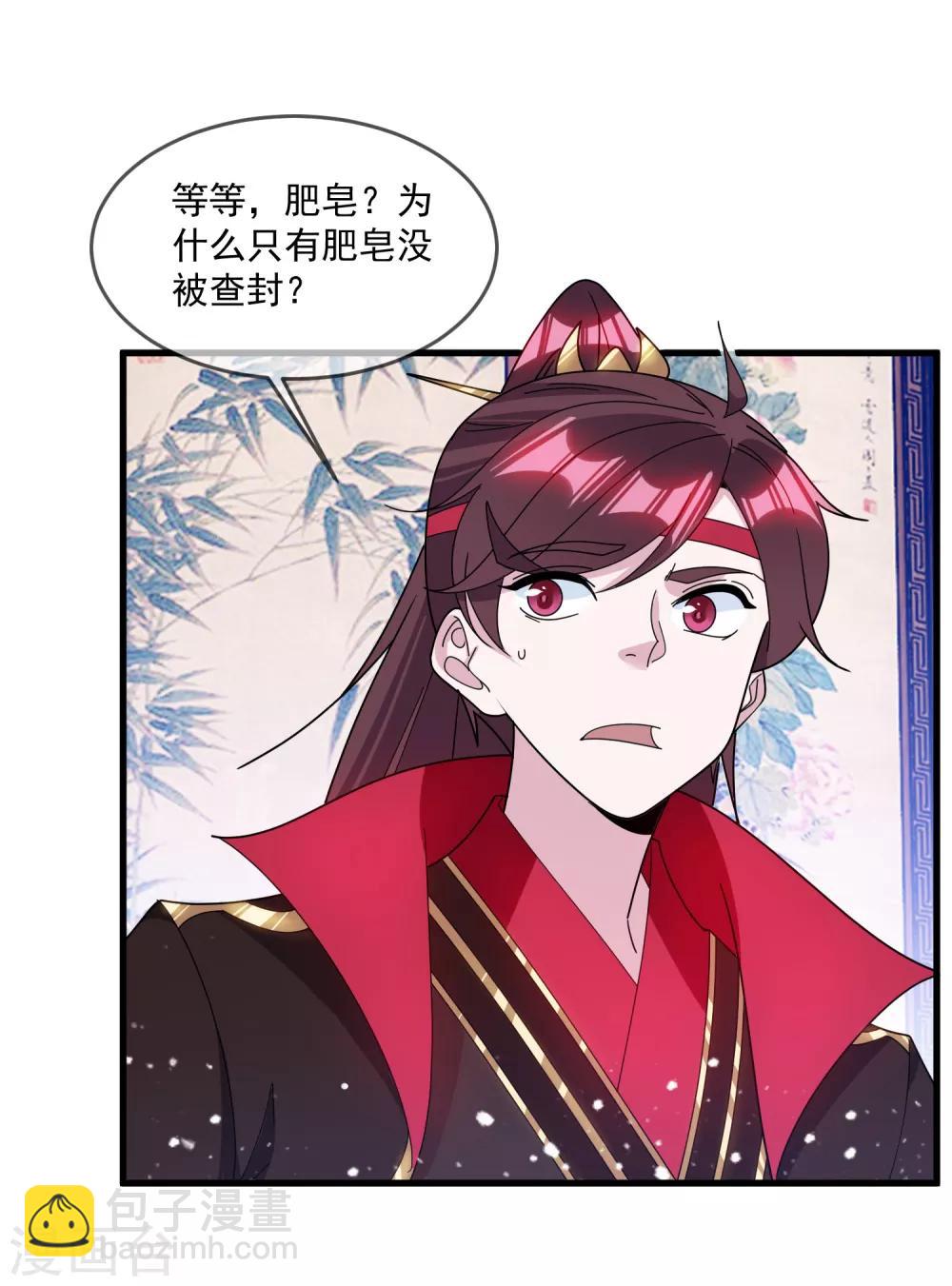 極品敗家子 - 第127話 男人的選擇 - 2