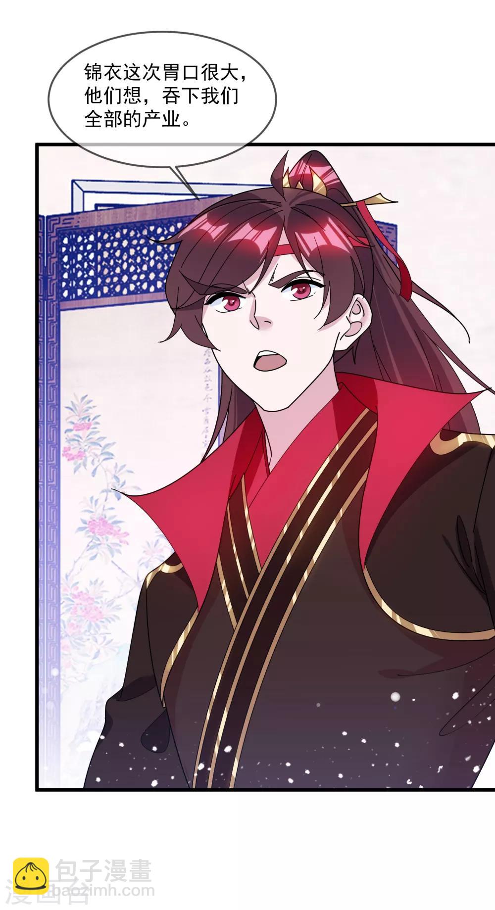 極品敗家子 - 第130話 傾家蕩產 - 2