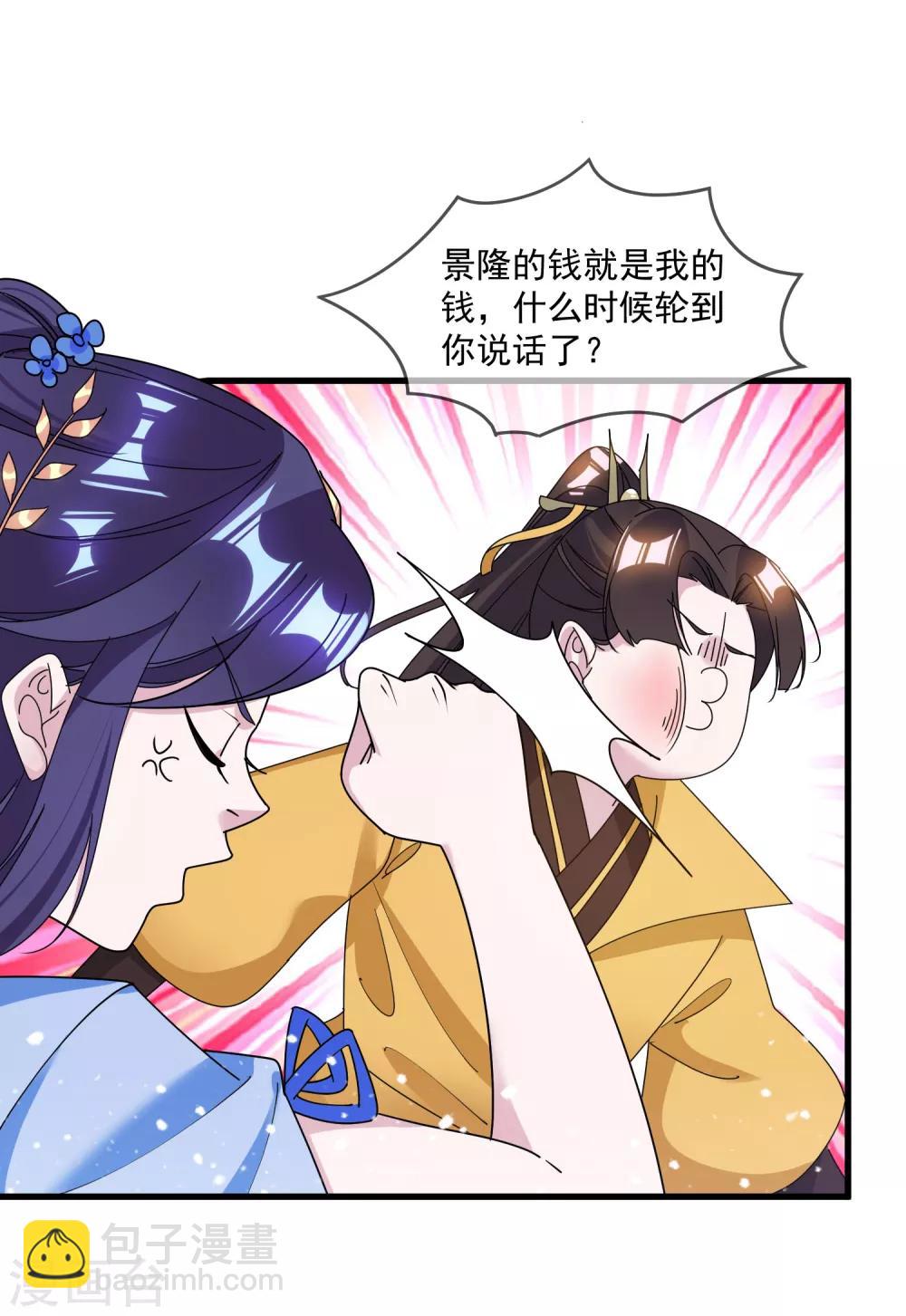 極品敗家子 - 第130話 傾家蕩產 - 5