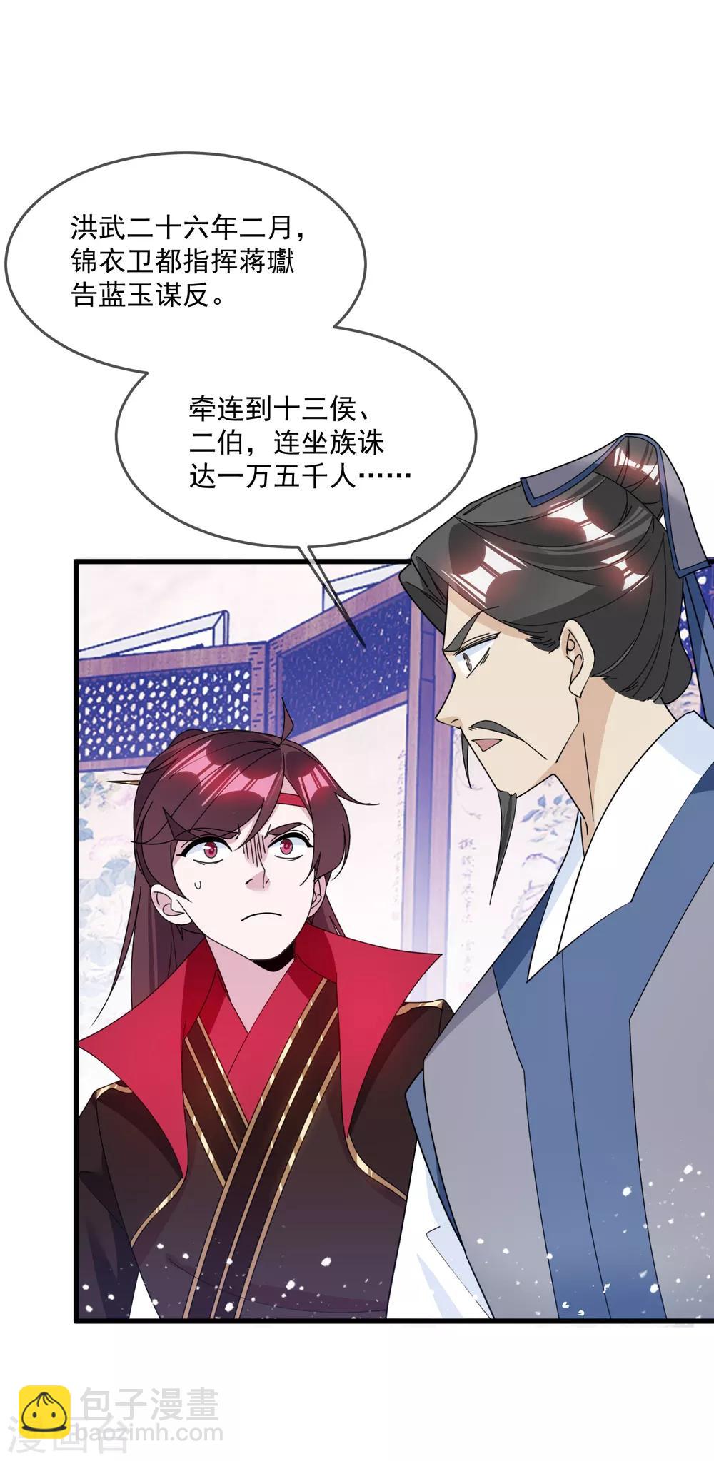 極品敗家子 - 第130話 傾家蕩產 - 2