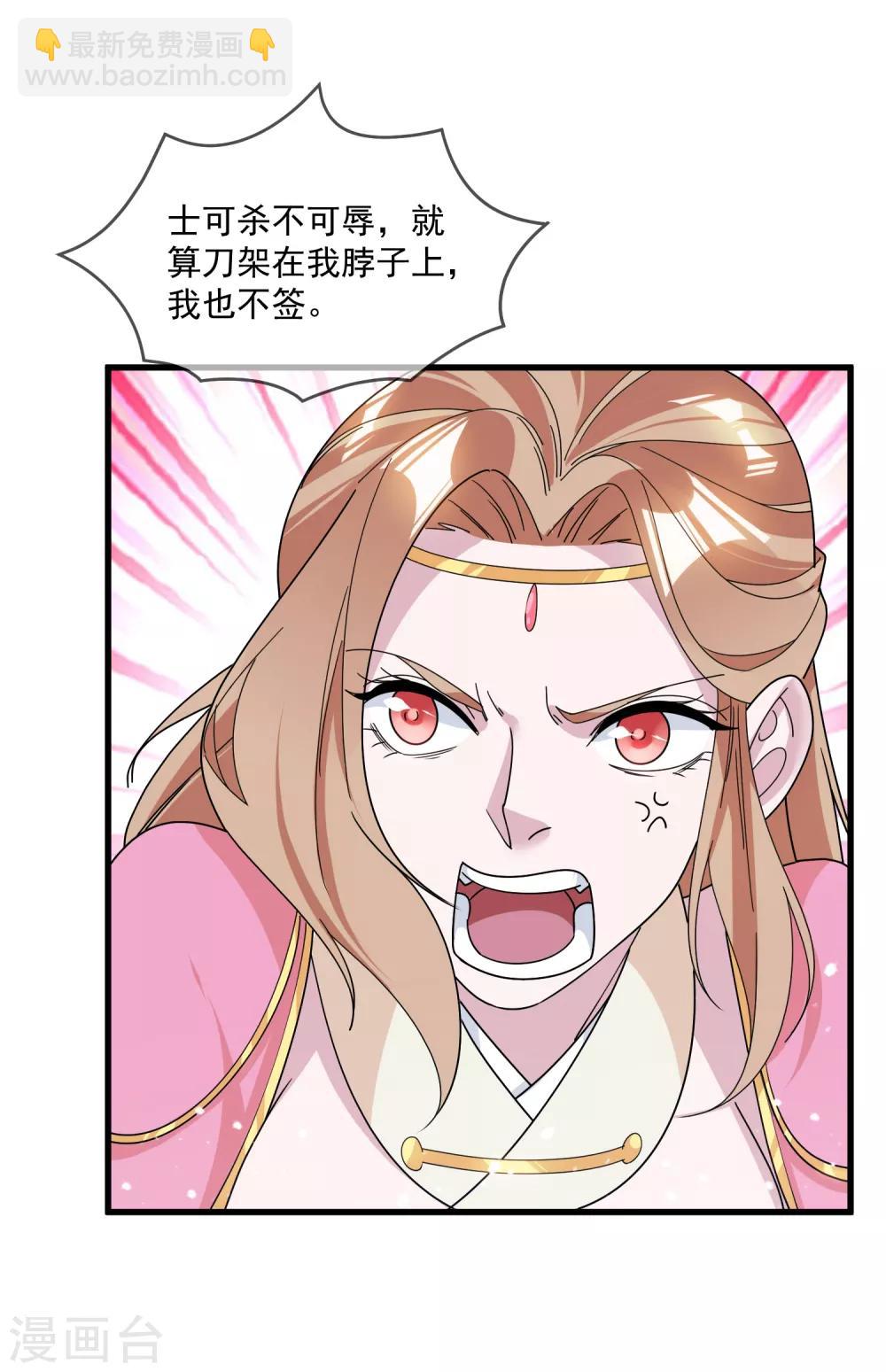 極品敗家子 - 第132話 左右倒右手 - 6