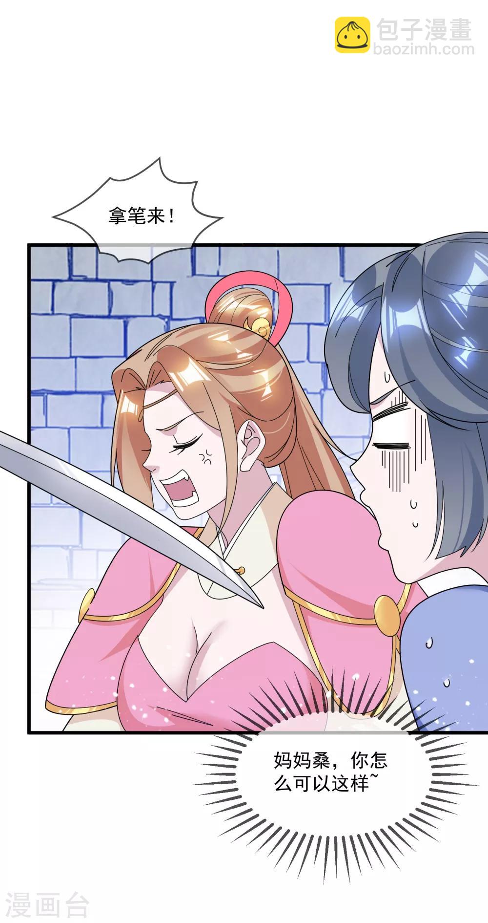 極品敗家子 - 第132話 左右倒右手 - 2