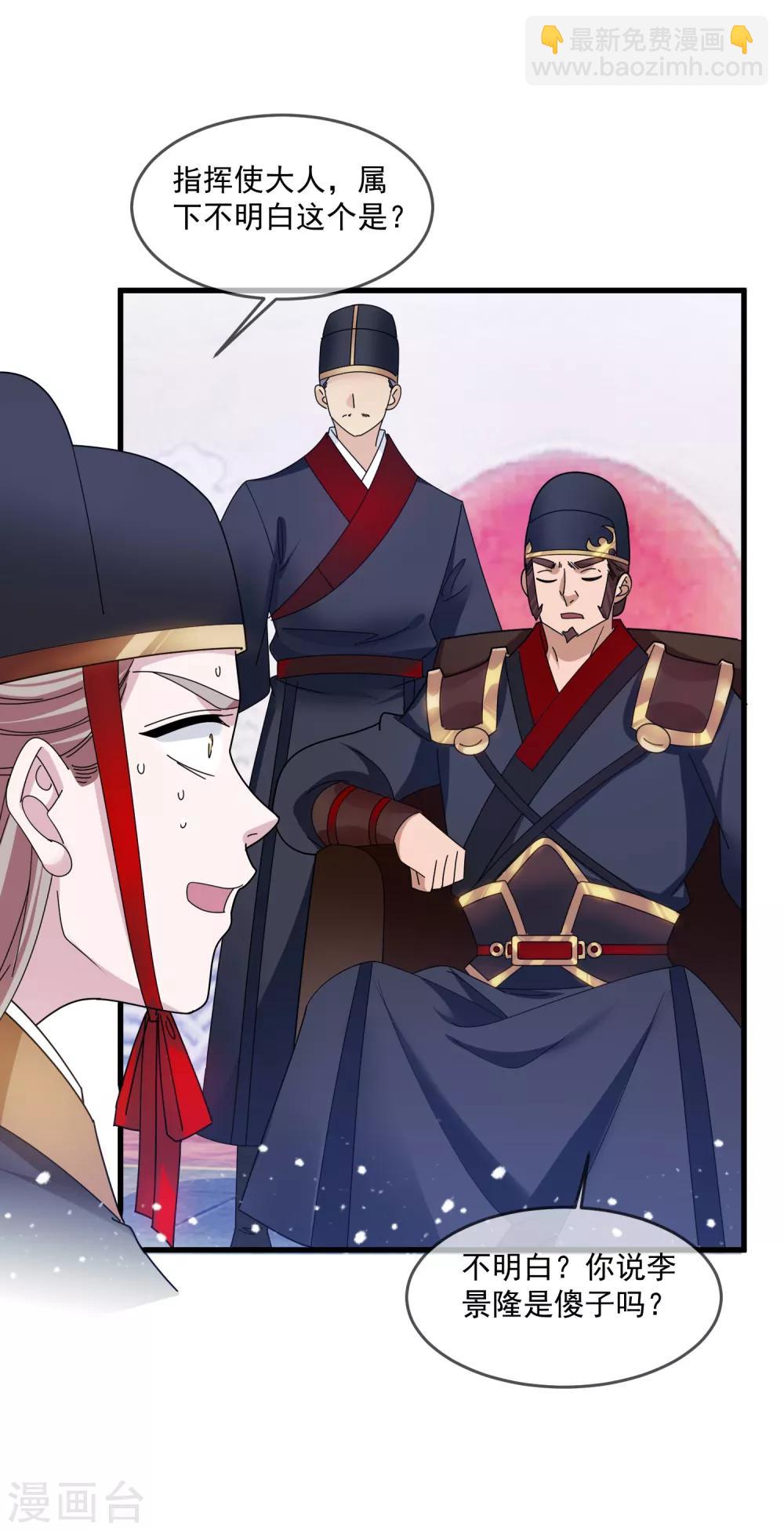 極品敗家子 - 第132話 左右倒右手 - 6