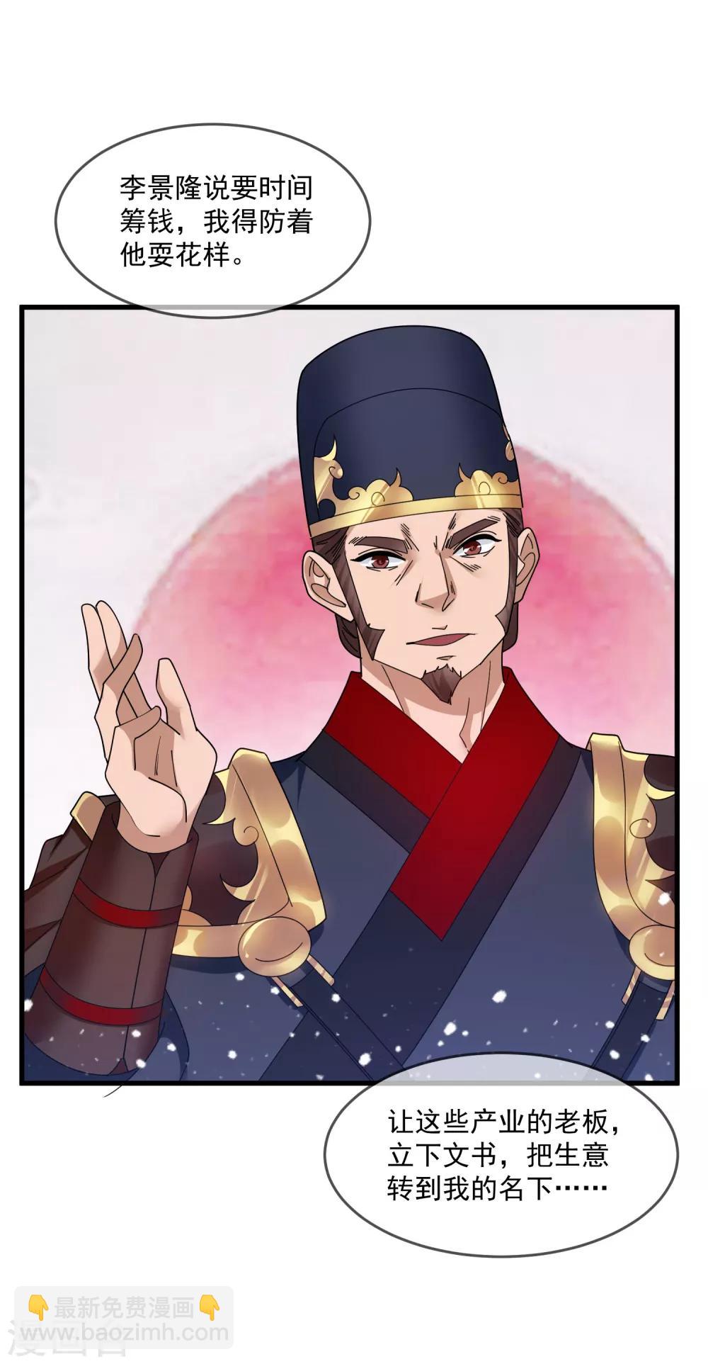 極品敗家子 - 第132話 左右倒右手 - 3