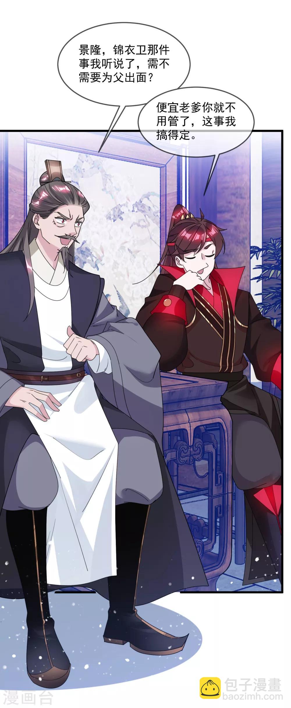 極品敗家子 - 第132話 左右倒右手 - 6