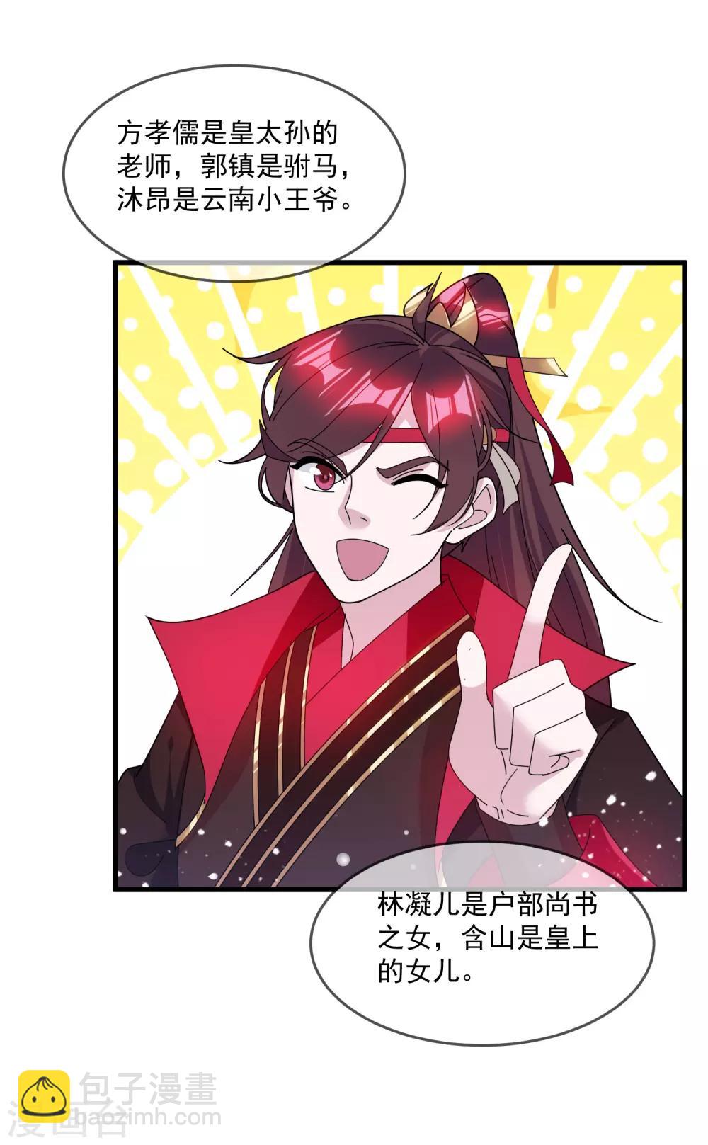 極品敗家子 - 第132話 左右倒右手 - 6