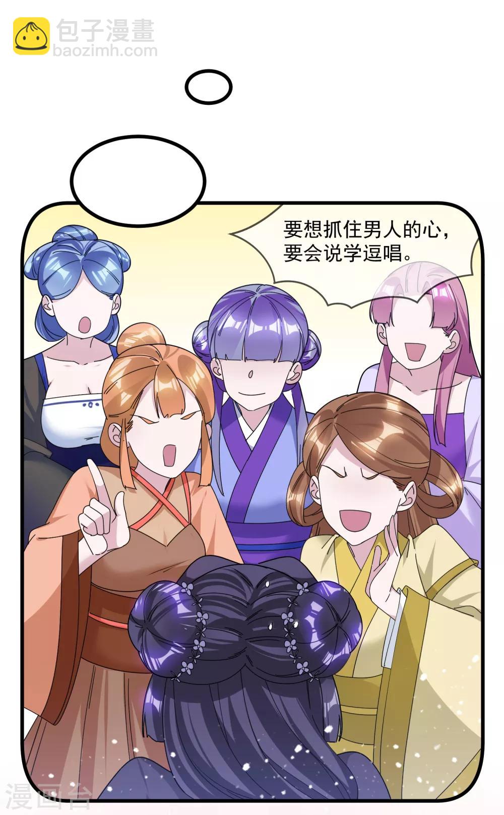 極品敗家子 - 第132話 左右倒右手 - 6