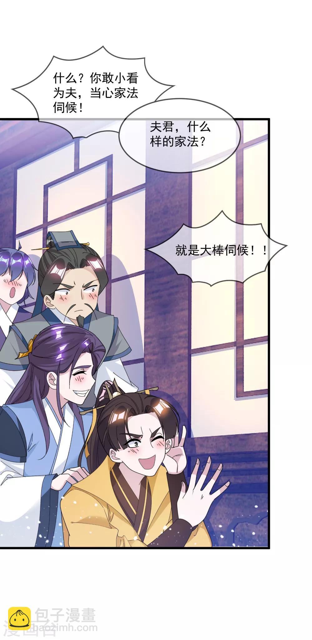 極品敗家子 - 第132話 左右倒右手 - 3