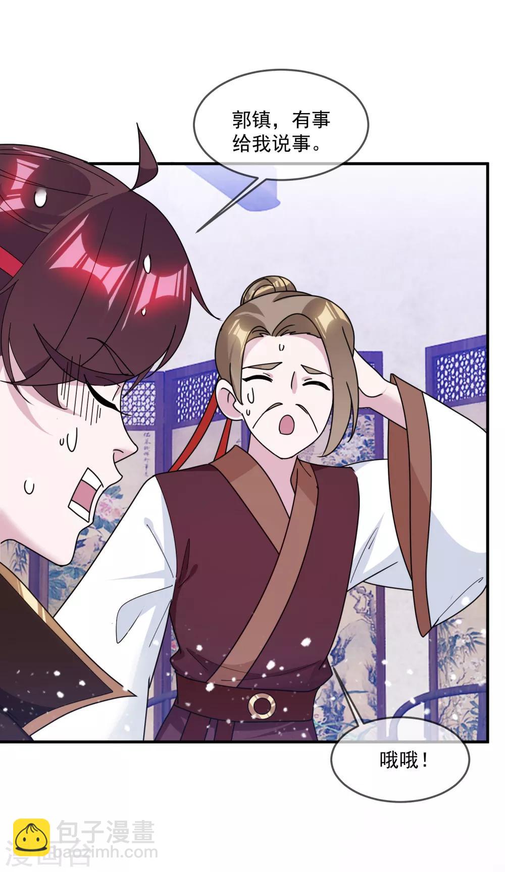 極品敗家子 - 第134話 誰要動李家 - 4