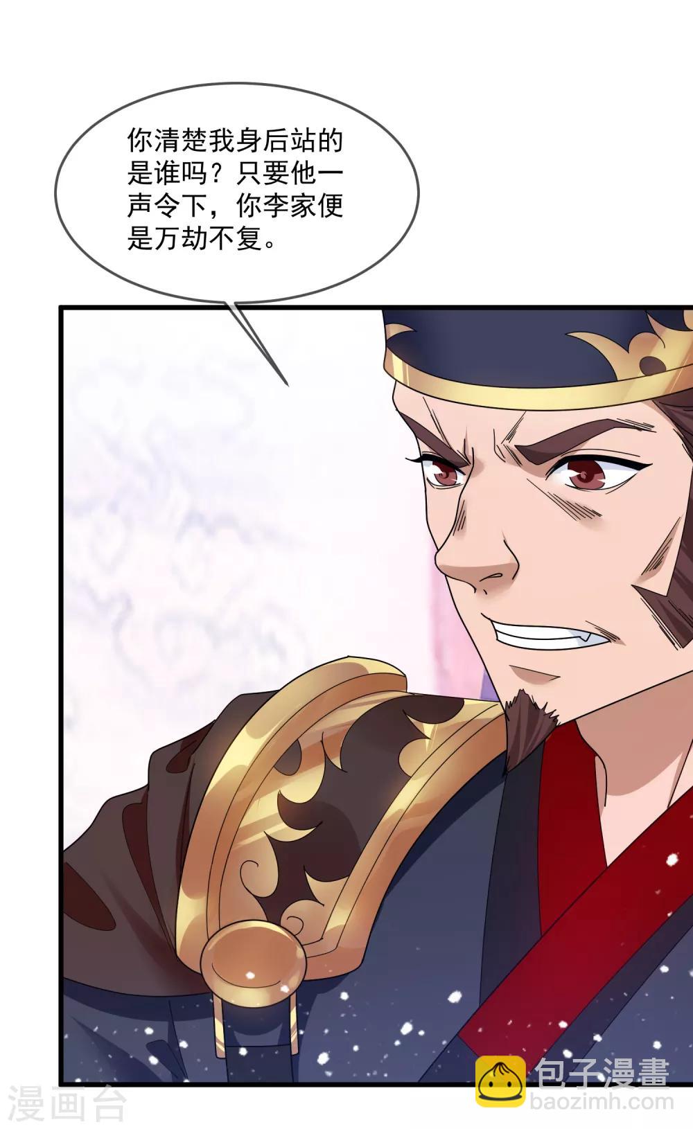 極品敗家子 - 第134話 誰要動李家 - 5