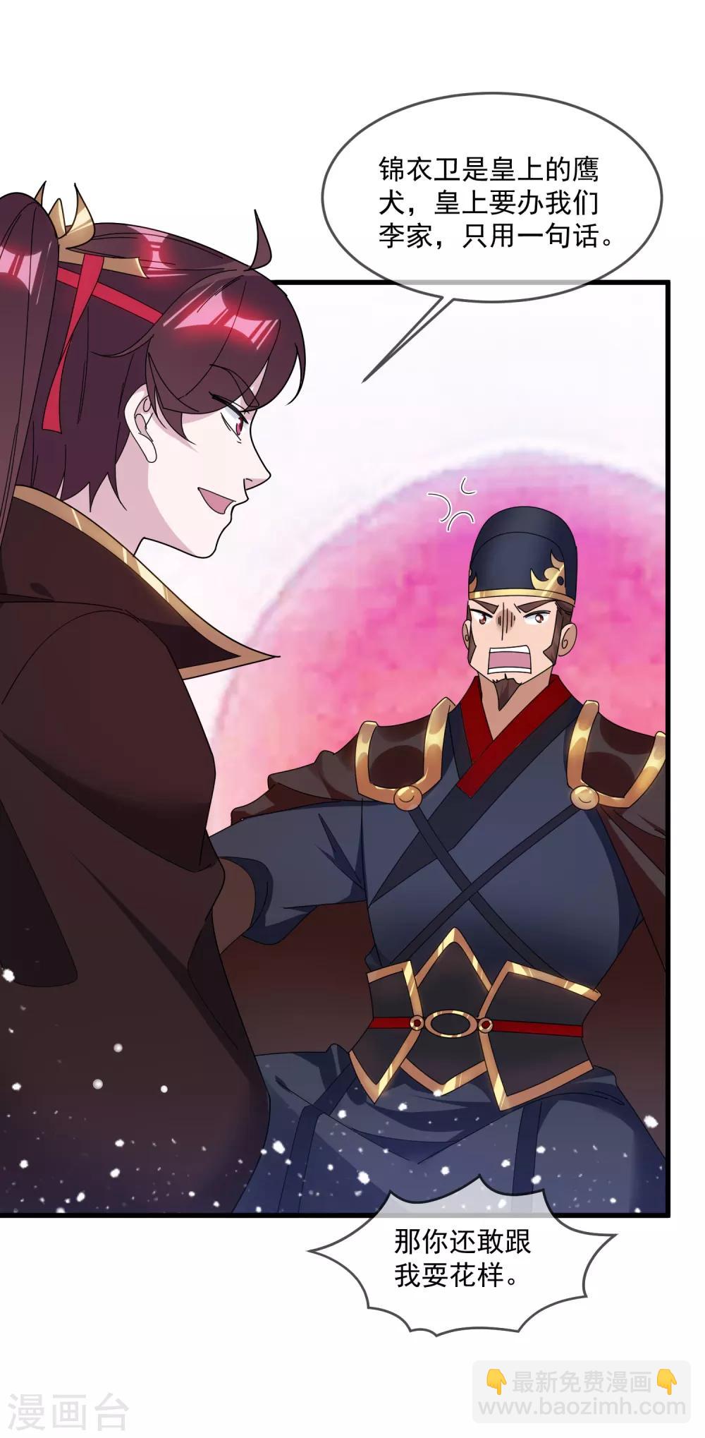 極品敗家子 - 第134話 誰要動李家 - 2