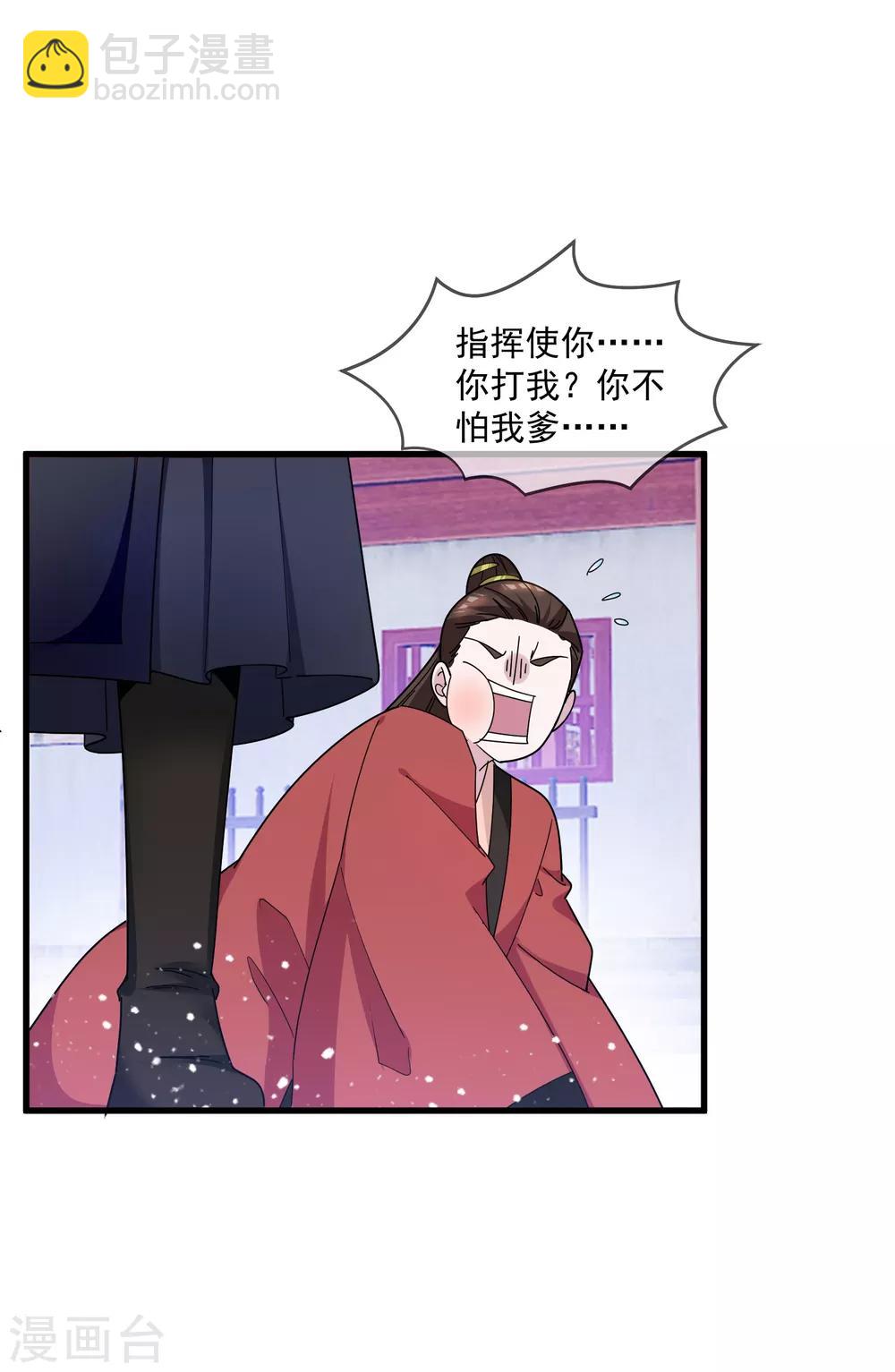 極品敗家子 - 第136話 受虐狂 - 4