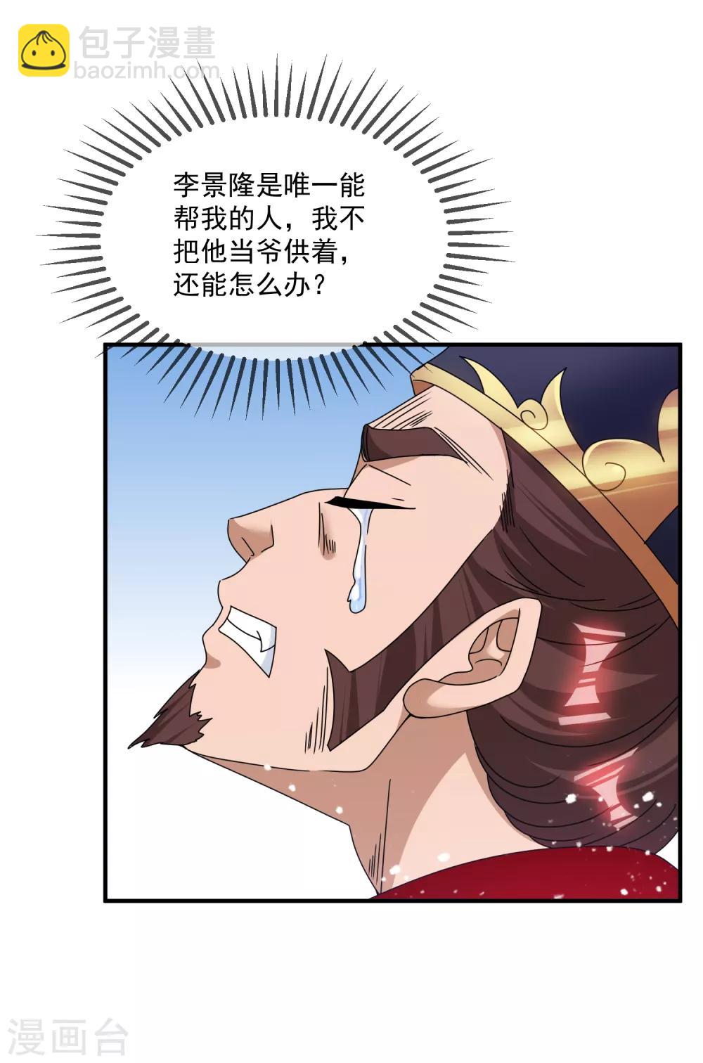 極品敗家子 - 第136話 受虐狂 - 2