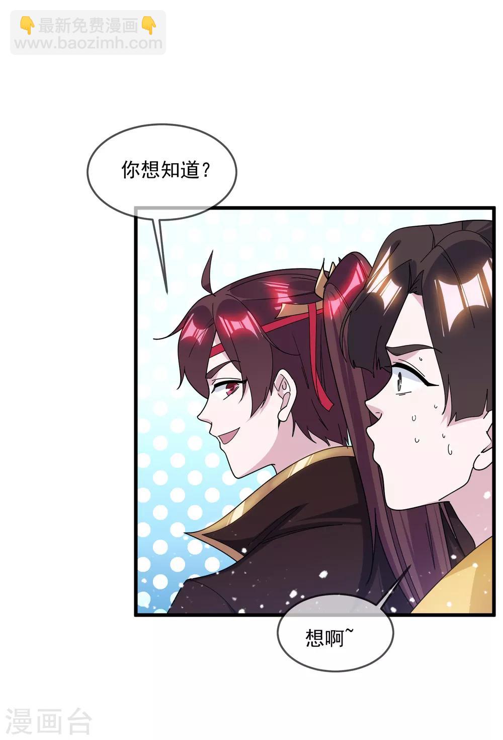 極品敗家子 - 第136話 受虐狂 - 2