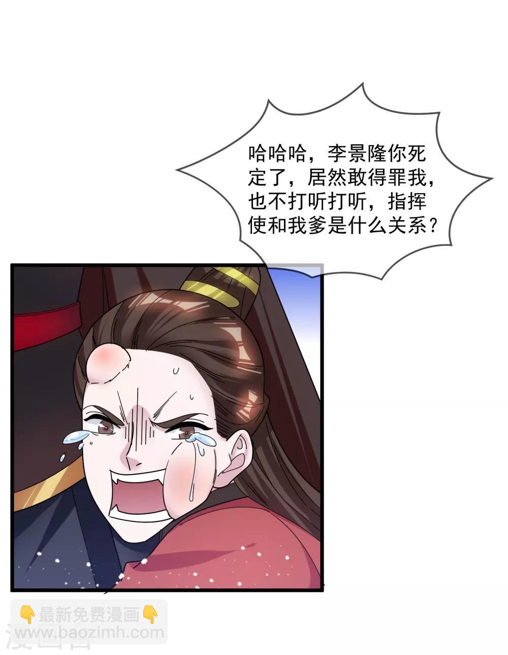 極品敗家子 - 第136話 受虐狂 - 5