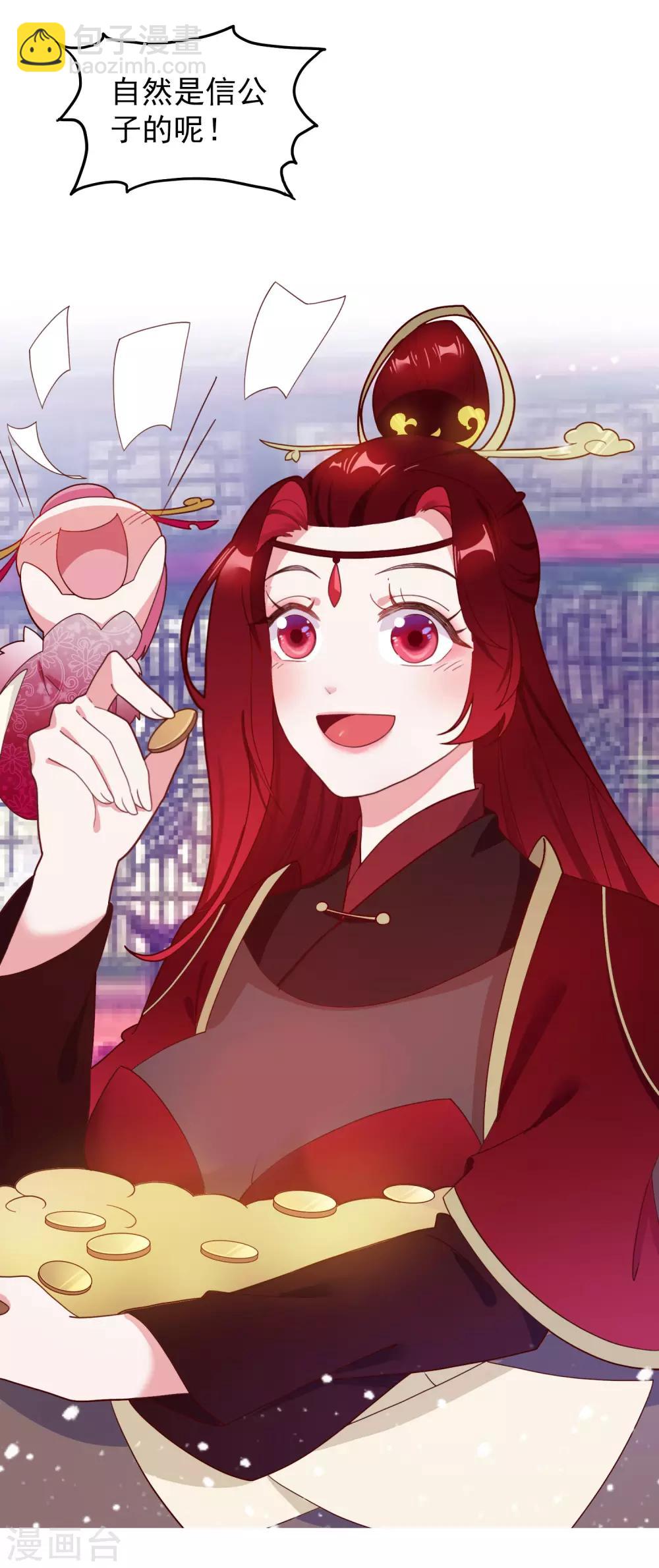 極品敗家子 - 第14話 全是少爺的！ - 3