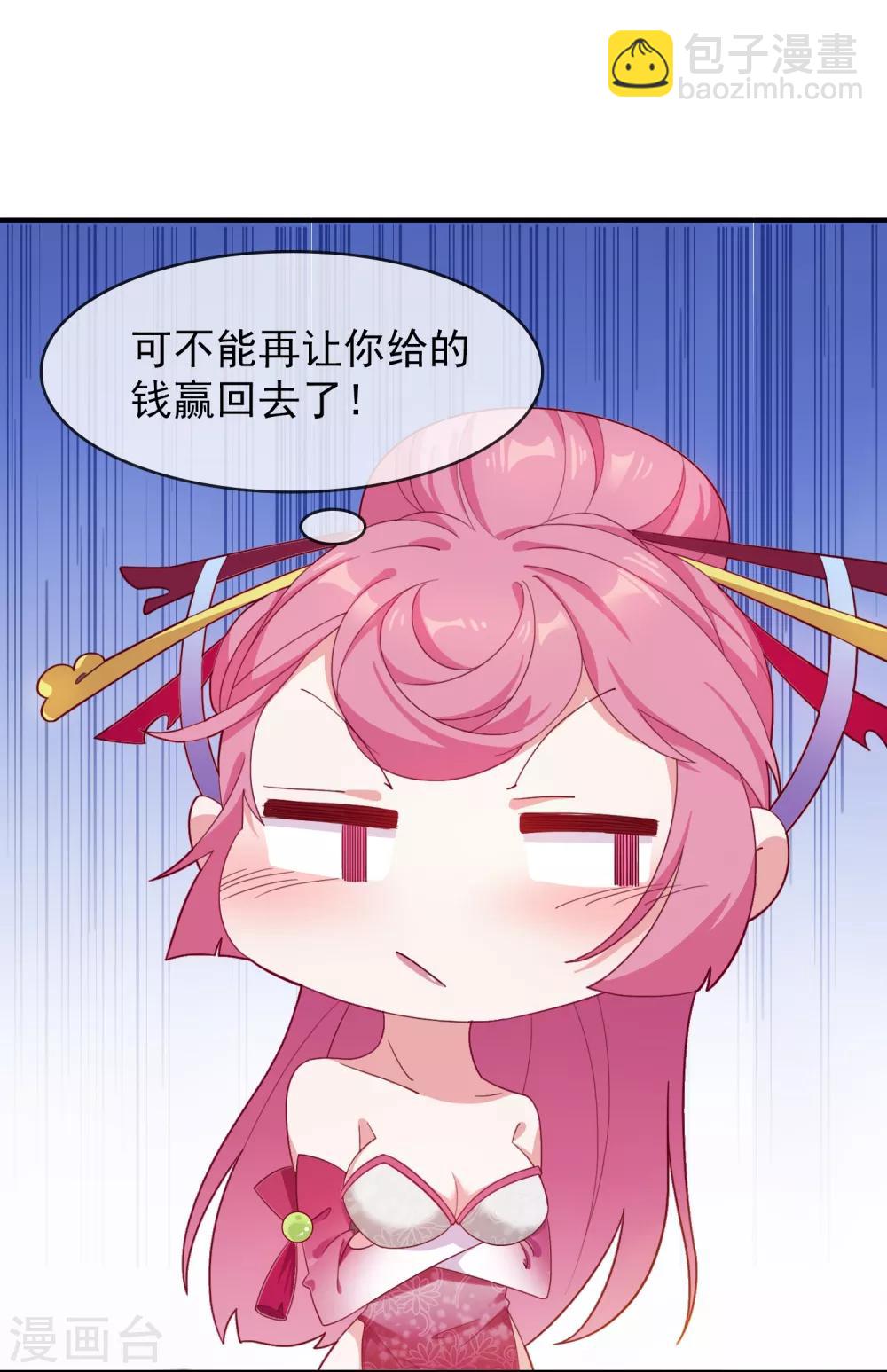 極品敗家子 - 第14話 全是少爺的！ - 5