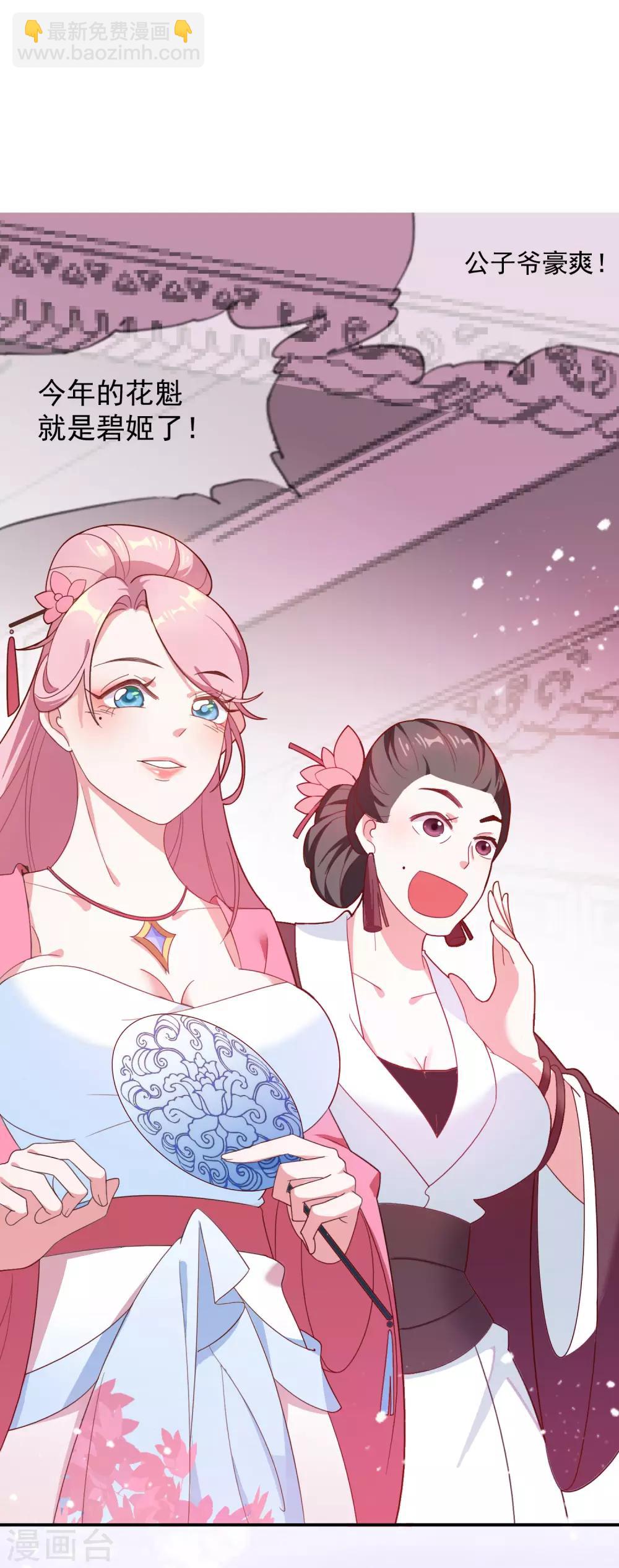 極品敗家子 - 第14話 全是少爺的！ - 6